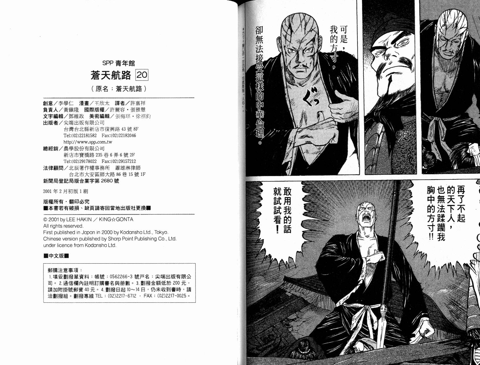 苍天航路第20卷图