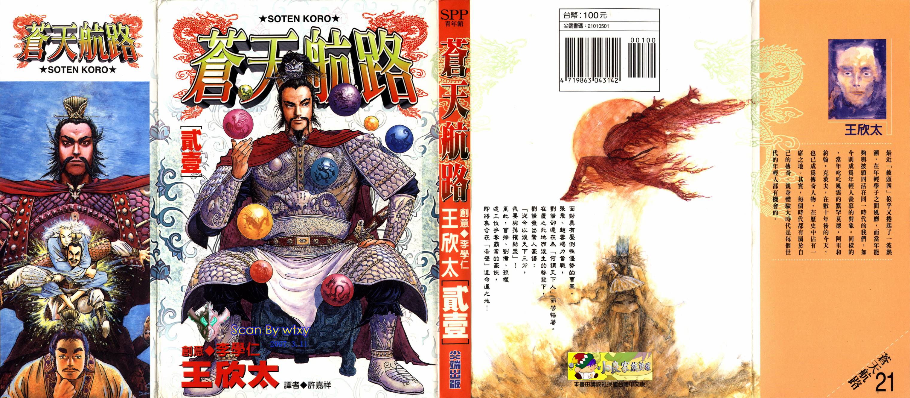 苍天航路第21卷图