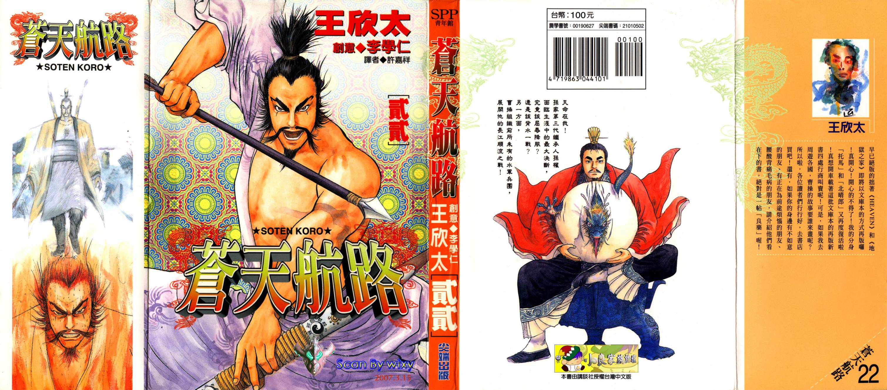 苍天航路第22卷图