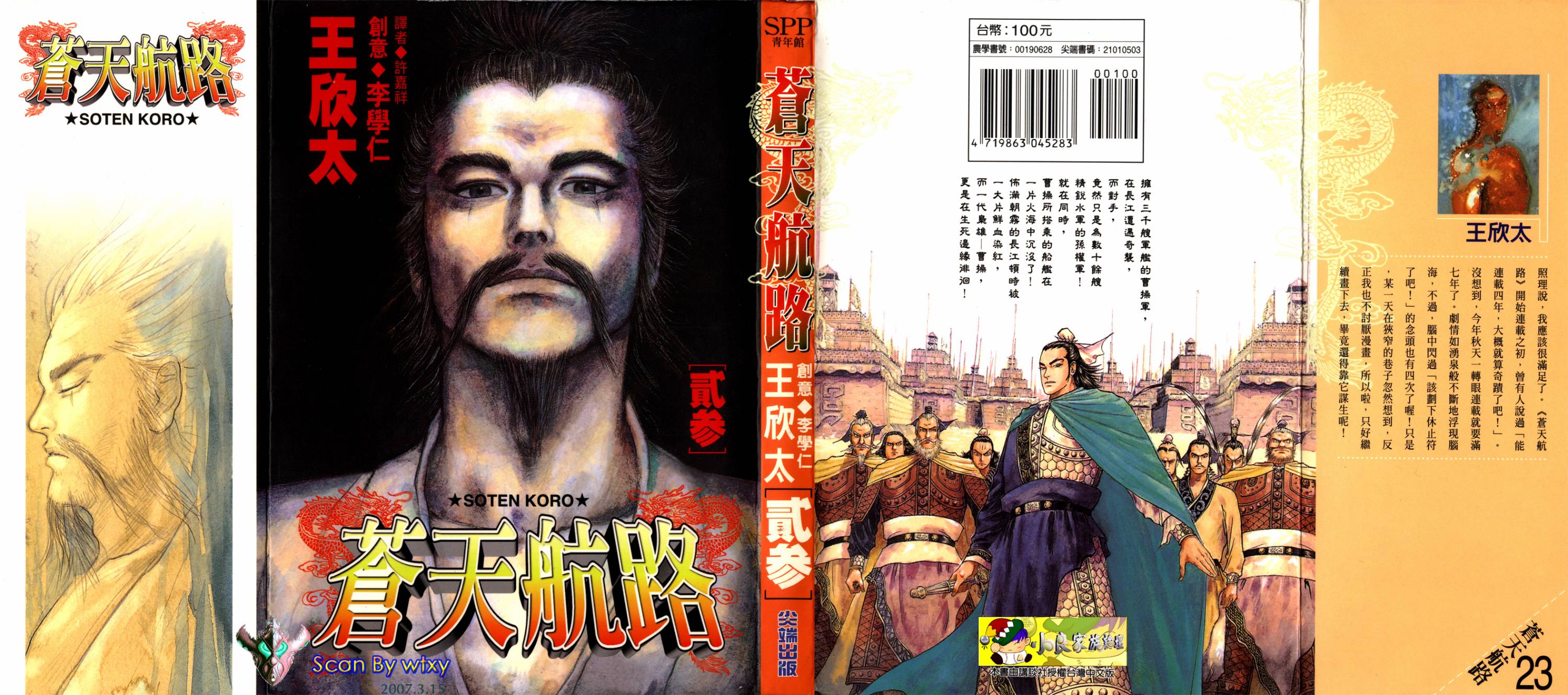 苍天航路第23卷图