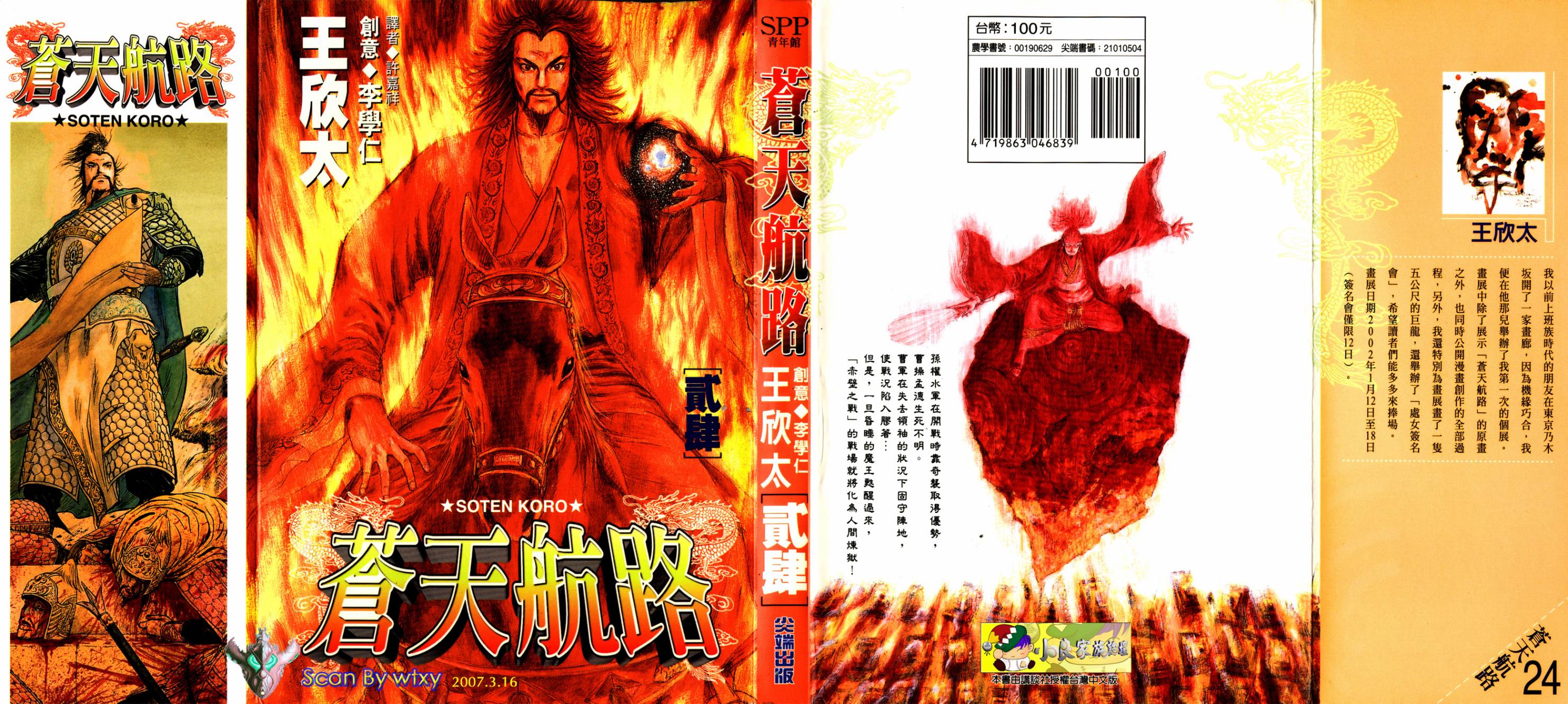 苍天航路第24卷图