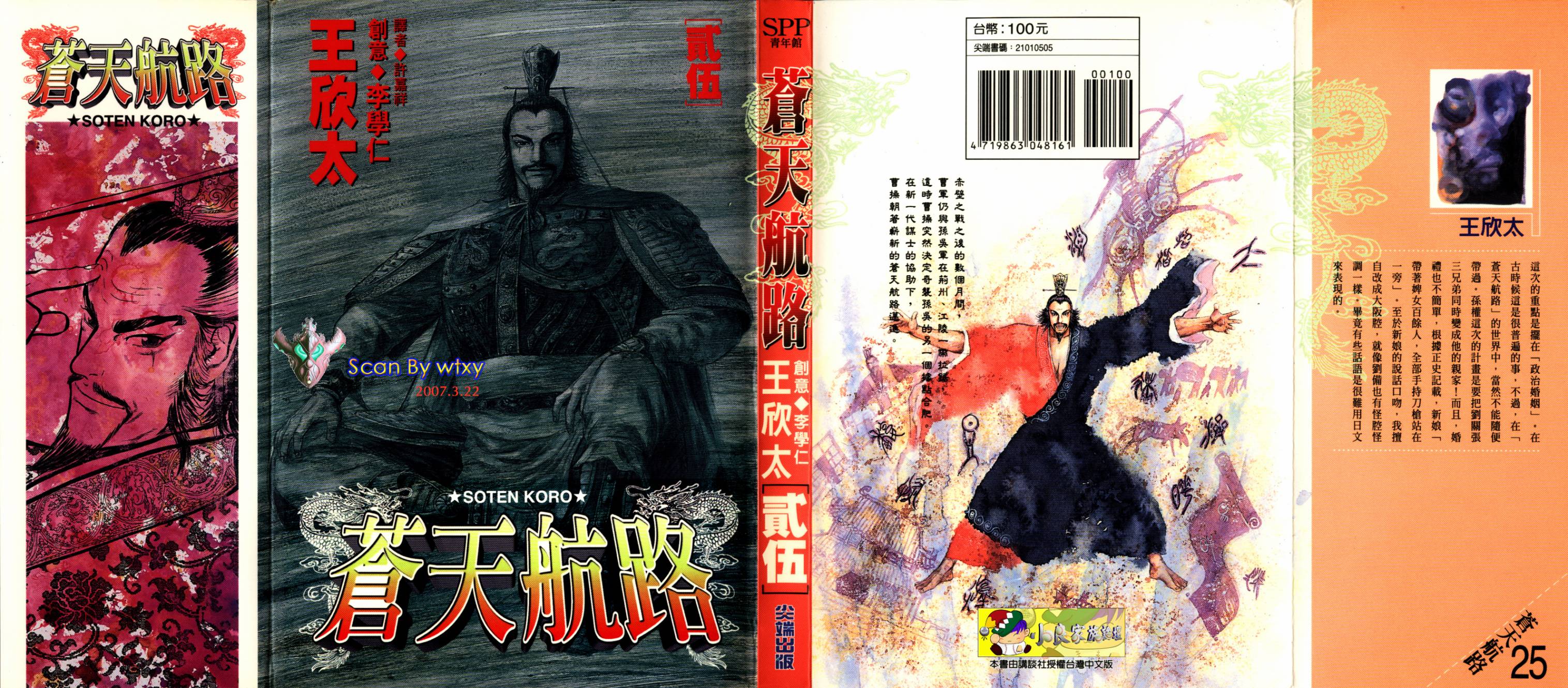 苍天航路第25卷图