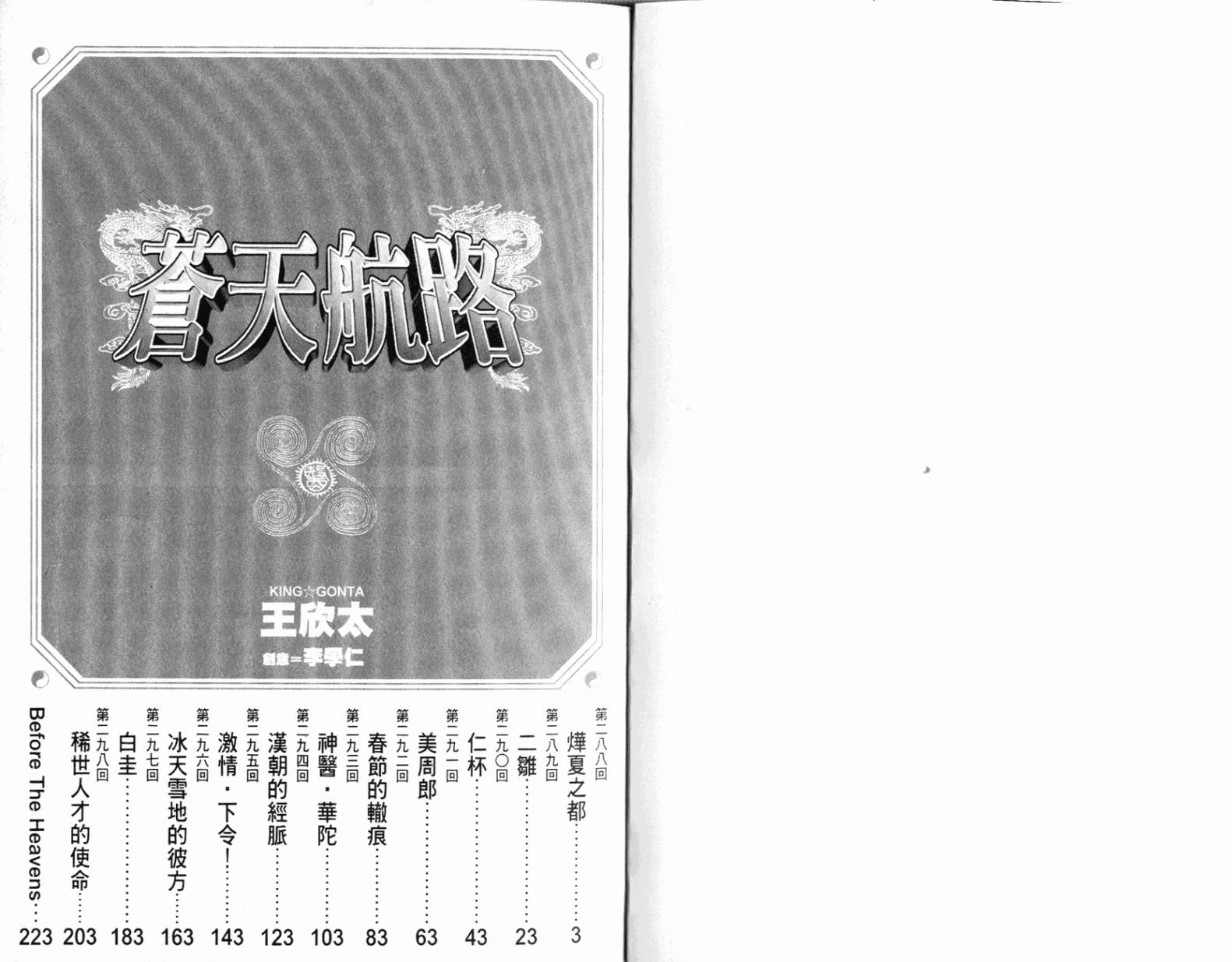 苍天航路第26卷图