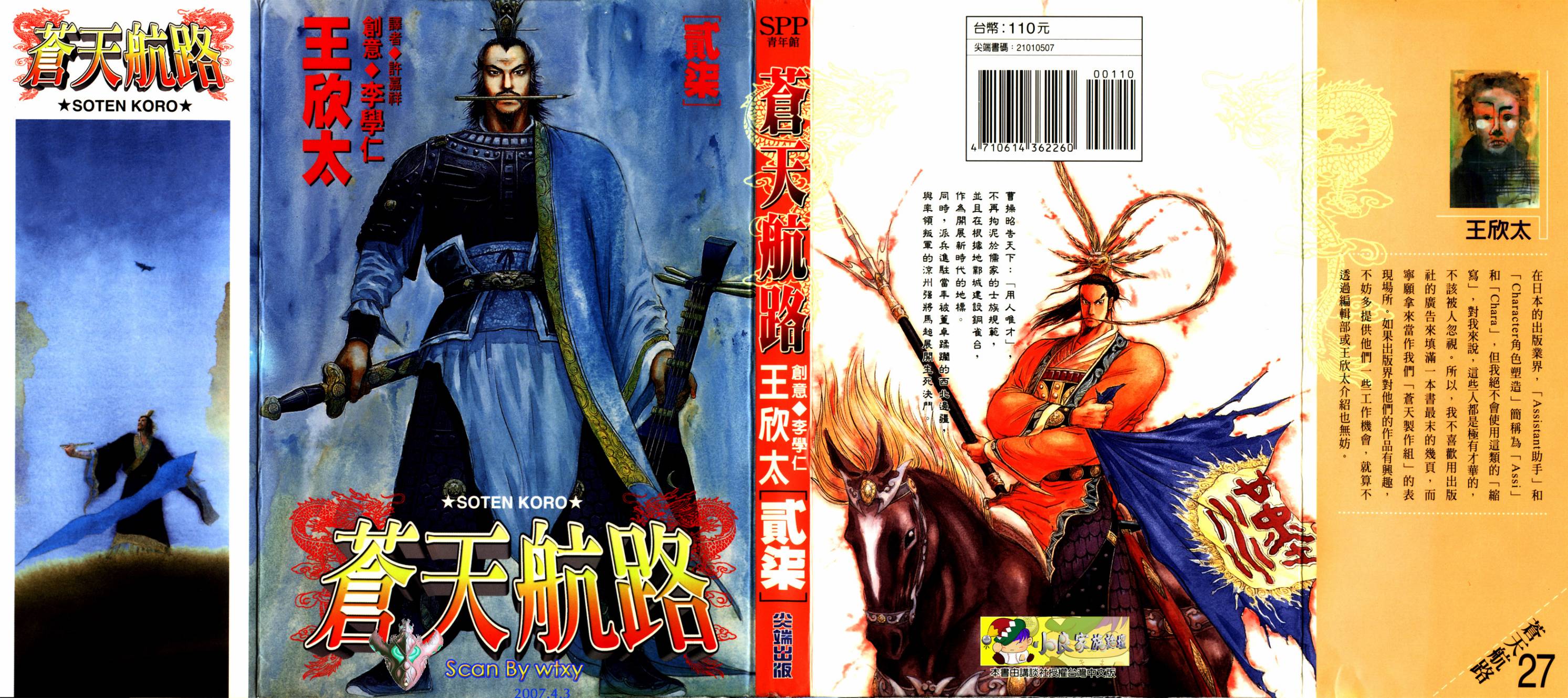 苍天航路第27卷图