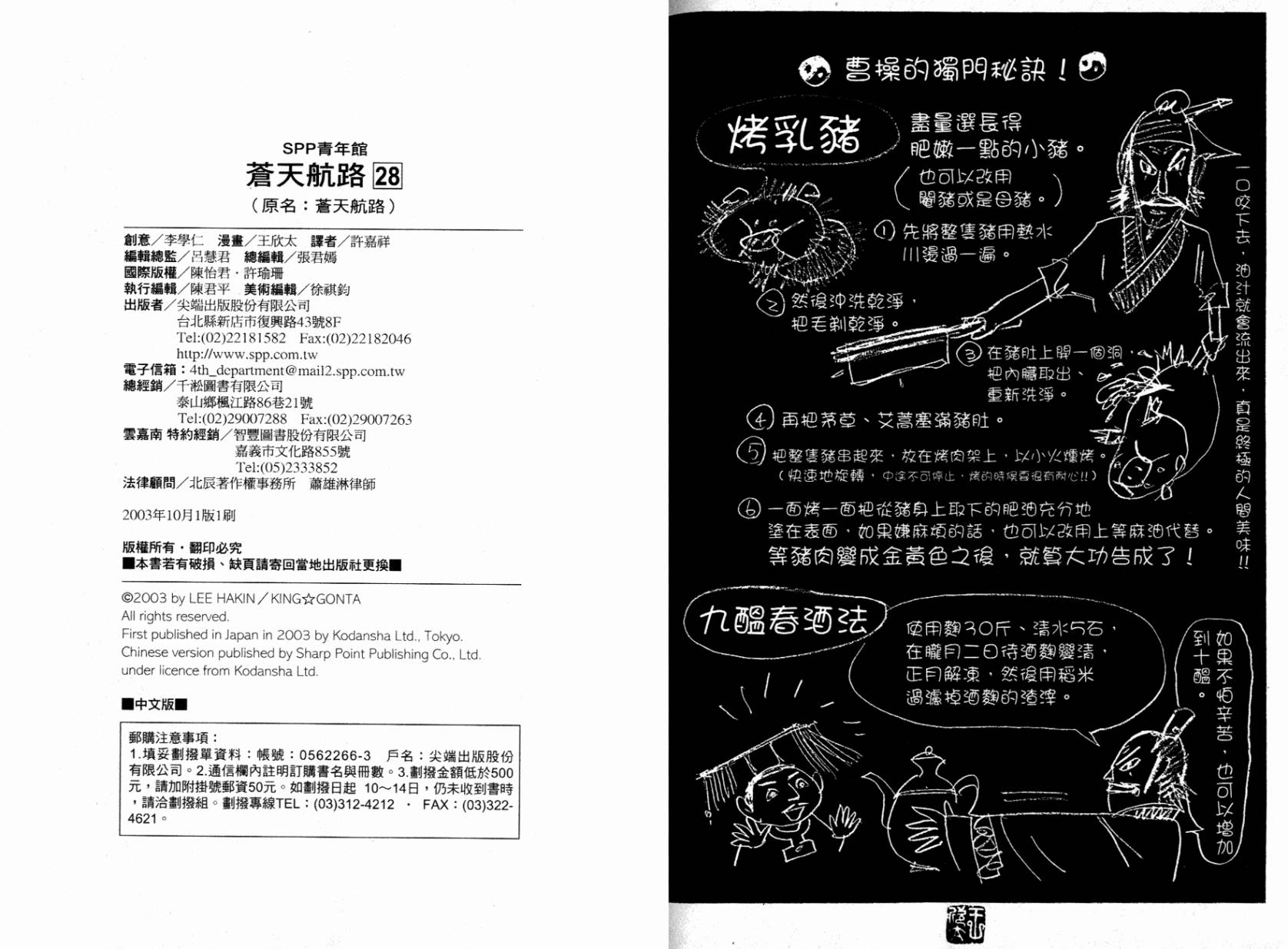 苍天航路第28卷图