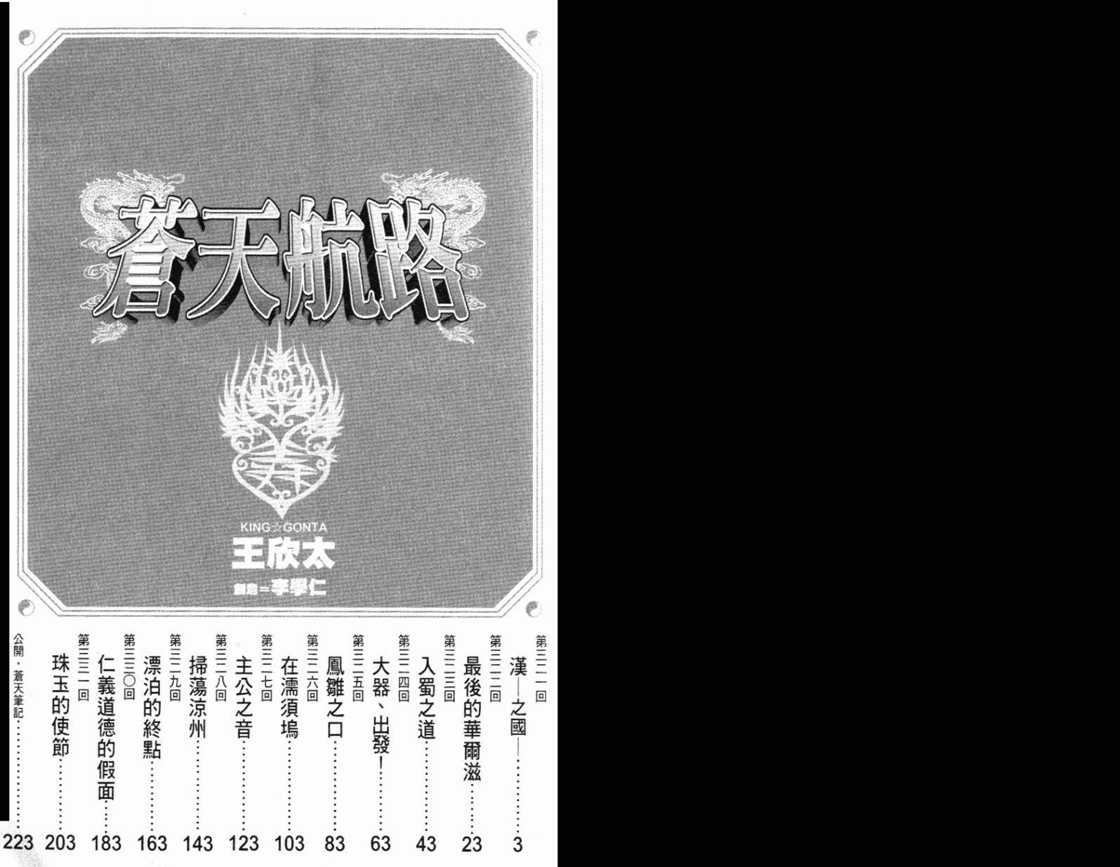 苍天航路第29卷图