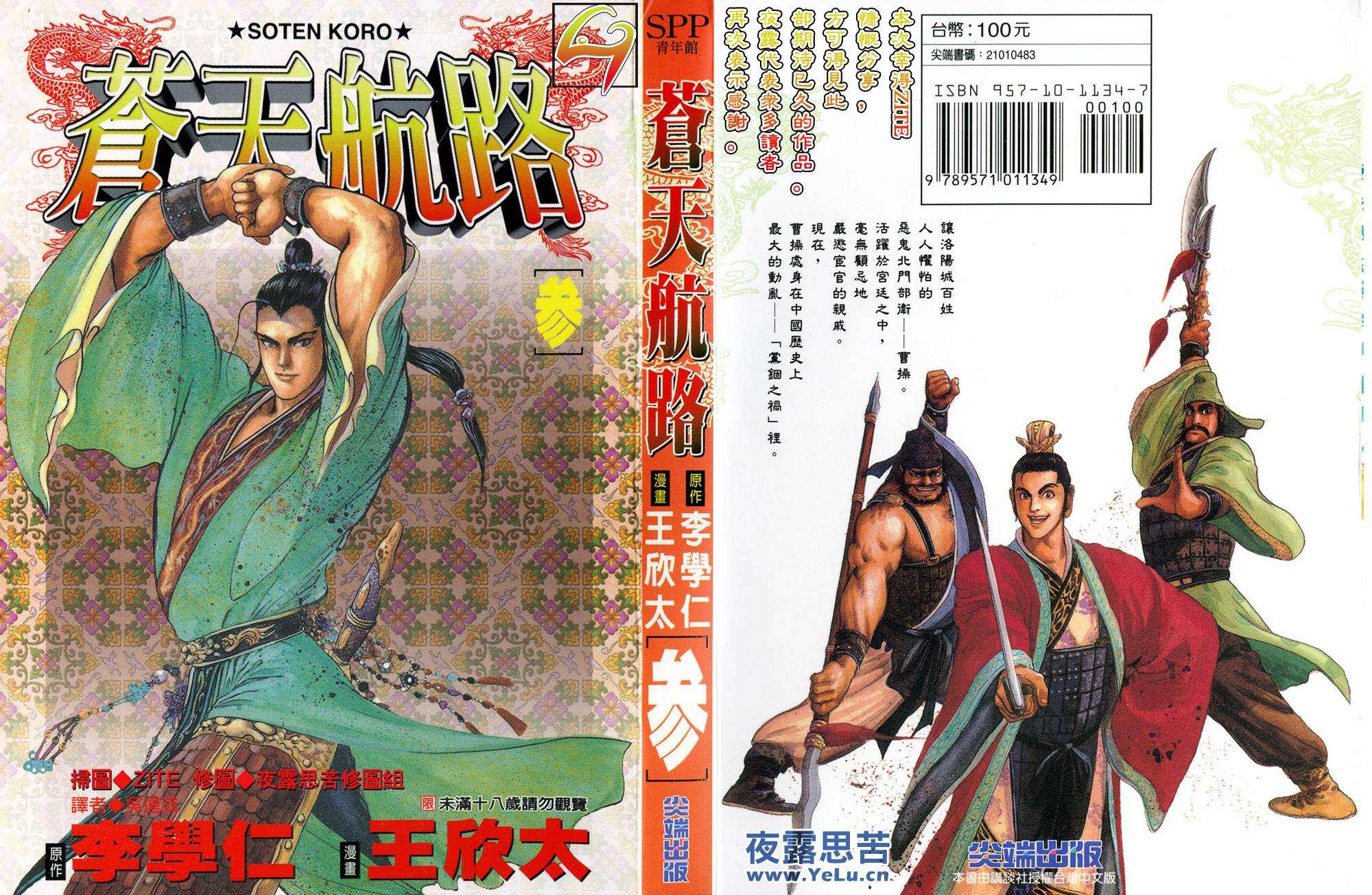 苍天航路第3卷图