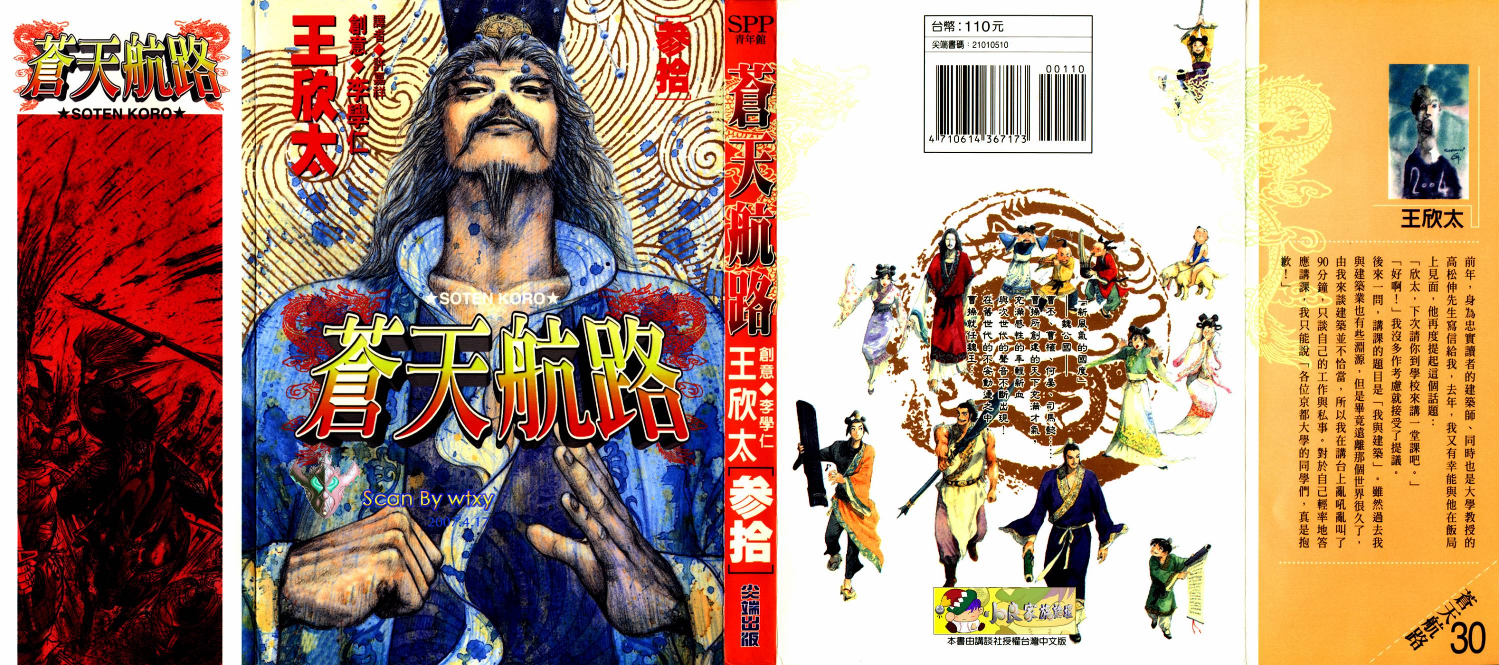 苍天航路第30卷图