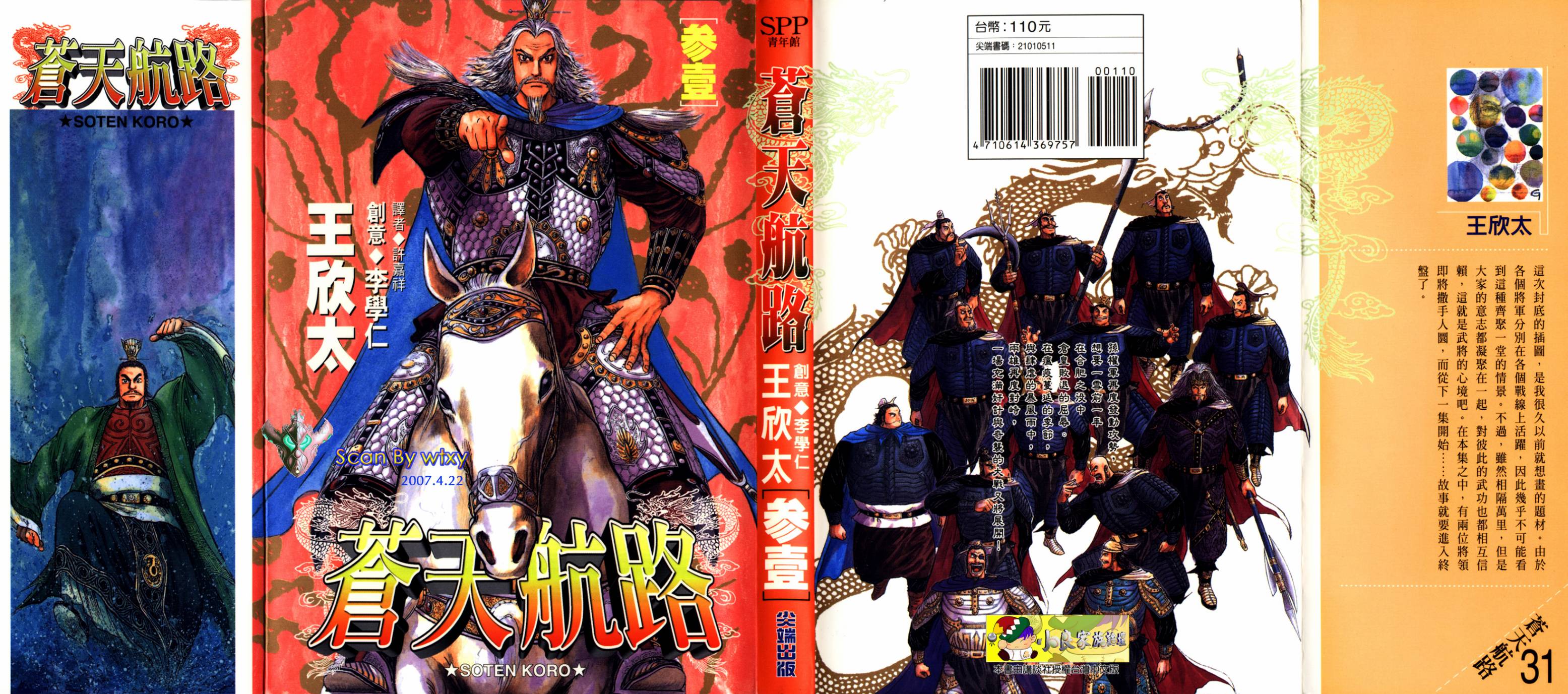 苍天航路第31卷图