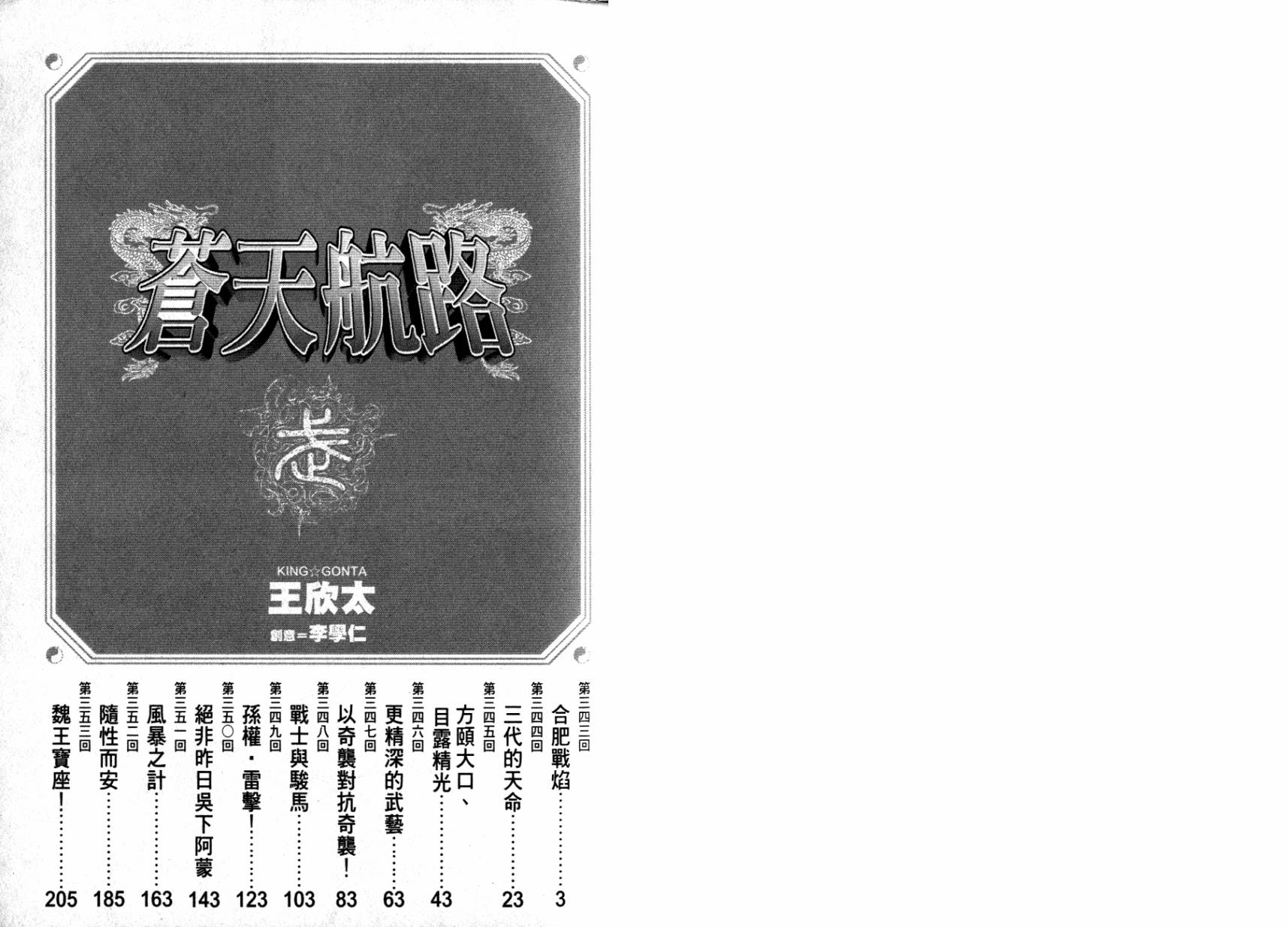 苍天航路第31卷图