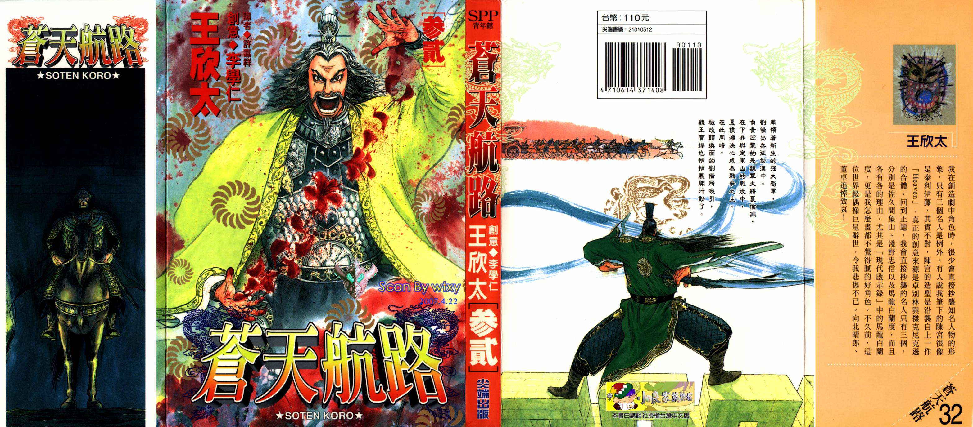 苍天航路第32卷图