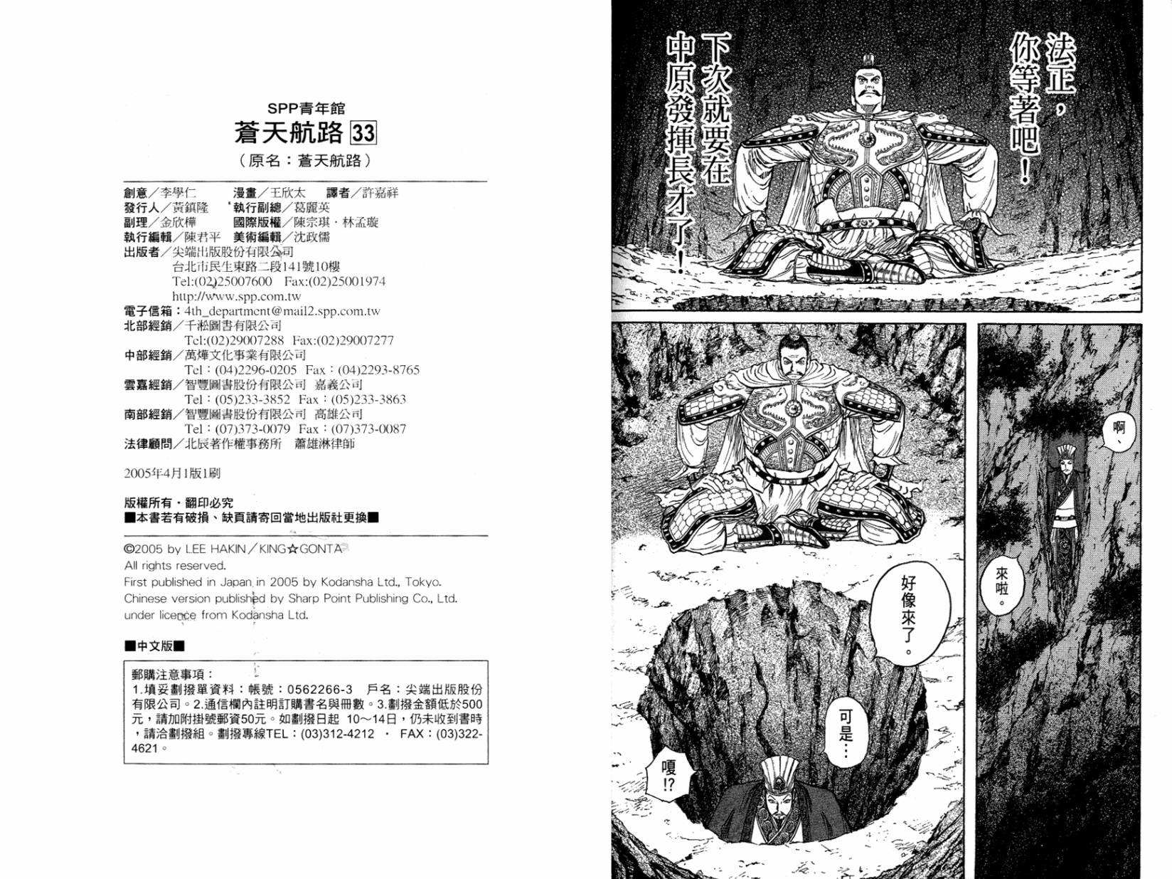 苍天航路第33卷图
