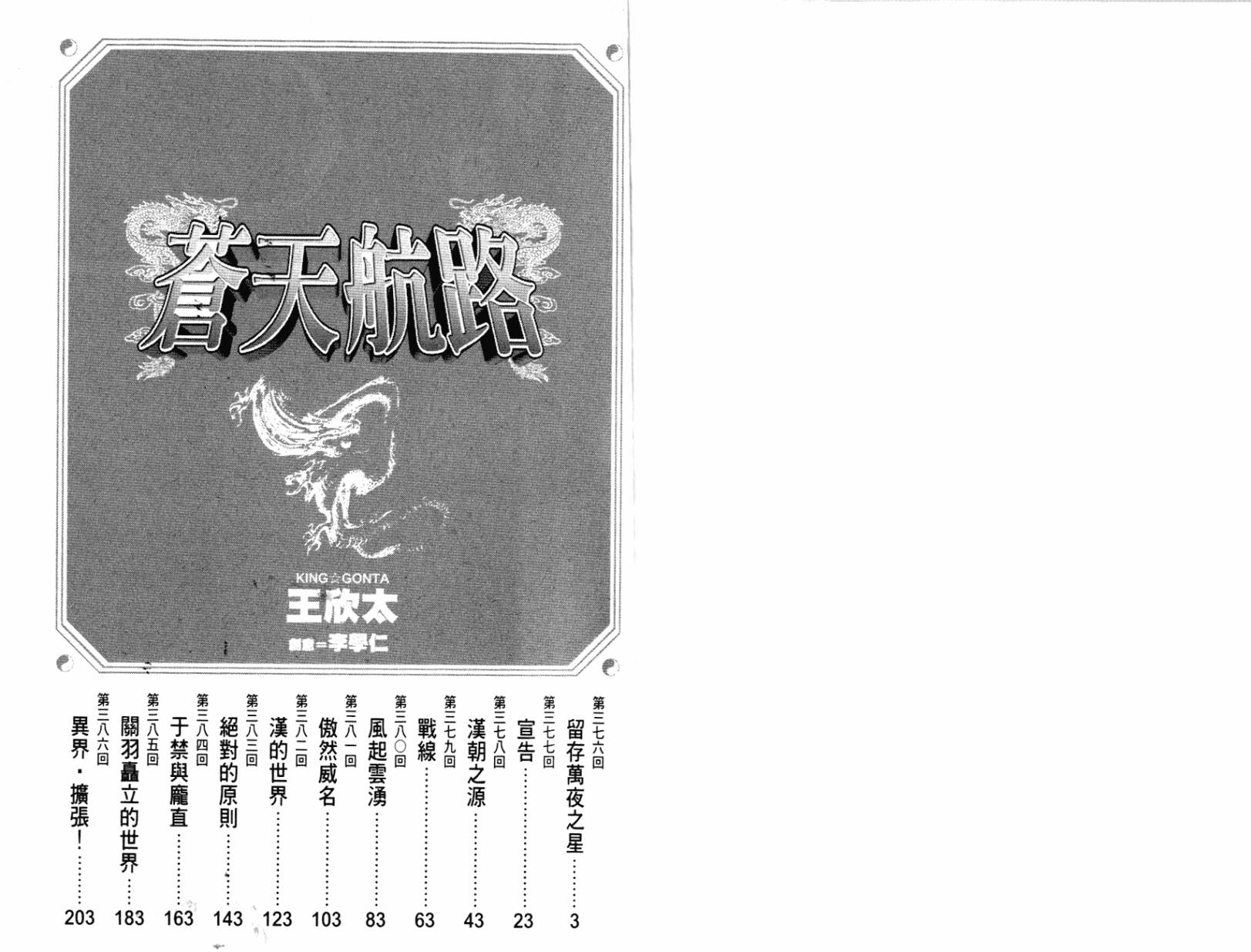 苍天航路第34卷图