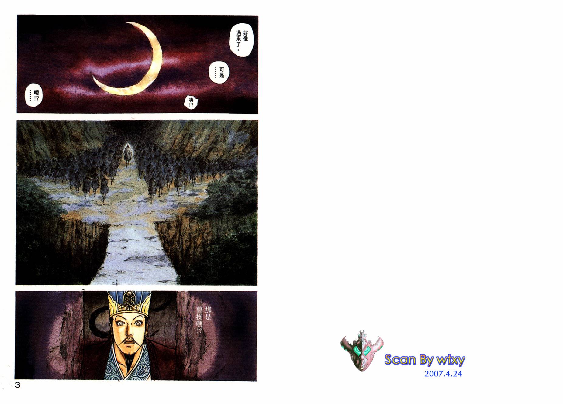 苍天航路第34卷图