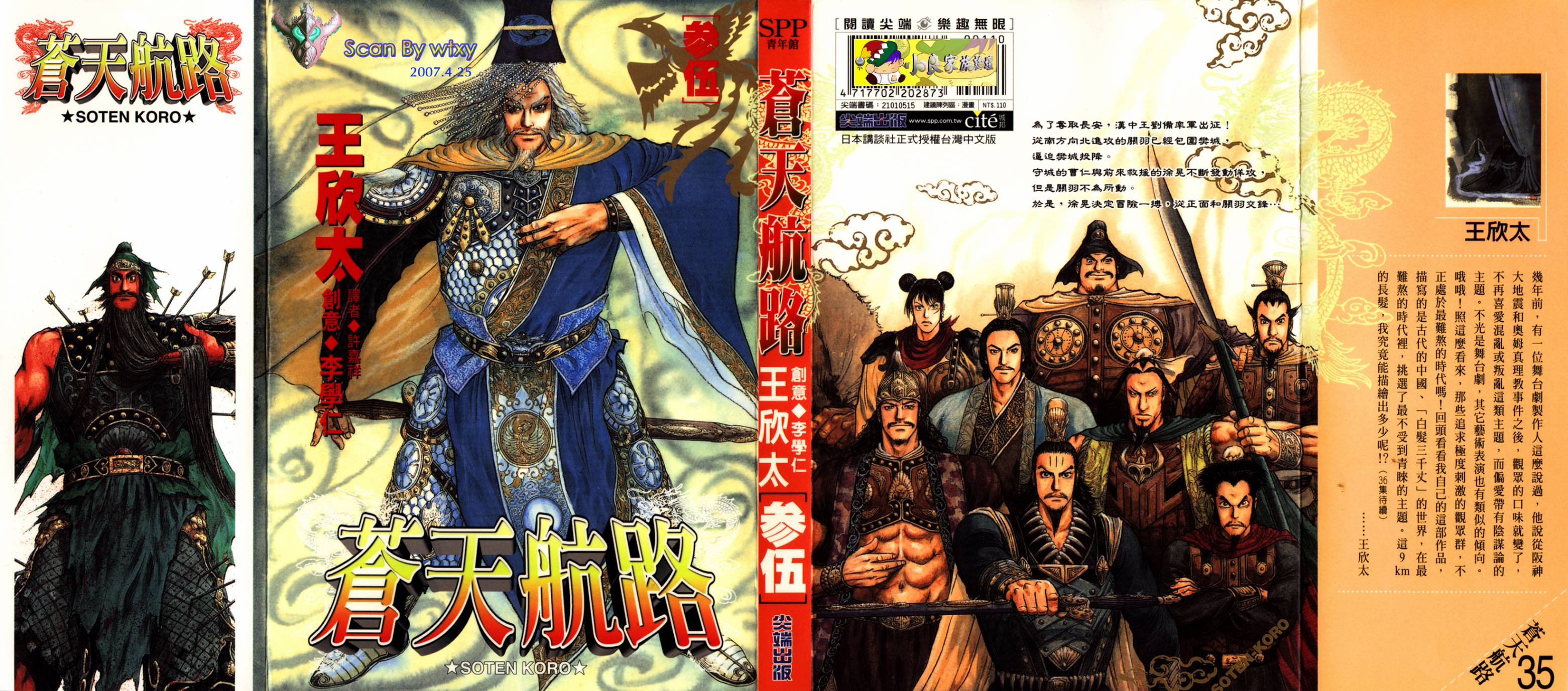 苍天航路第35卷图