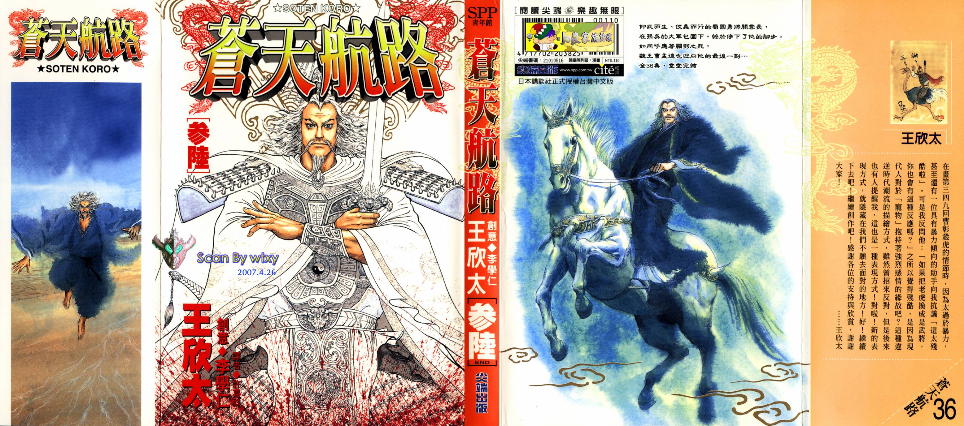 苍天航路第36卷图