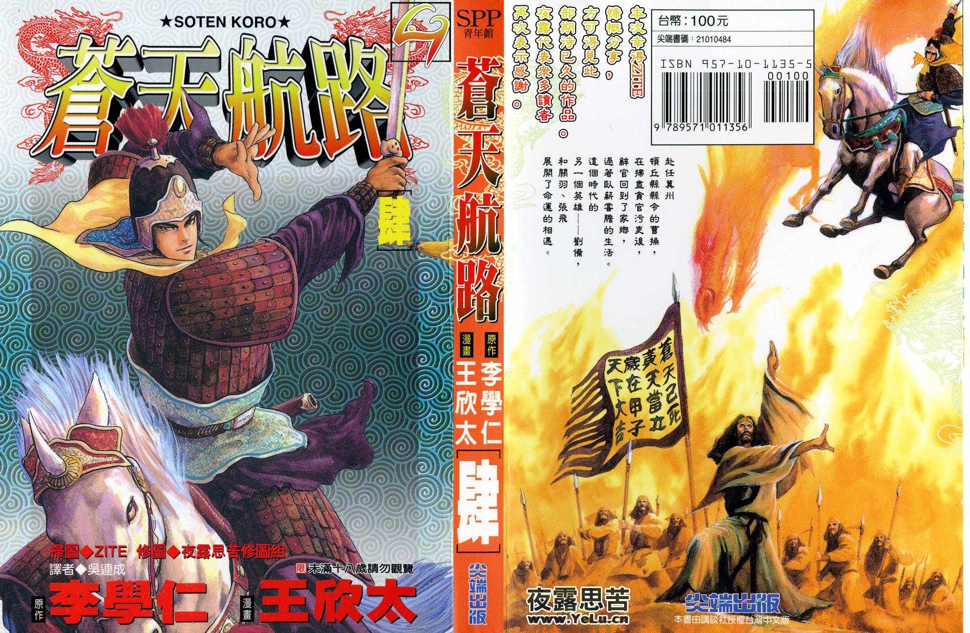 苍天航路第4卷图