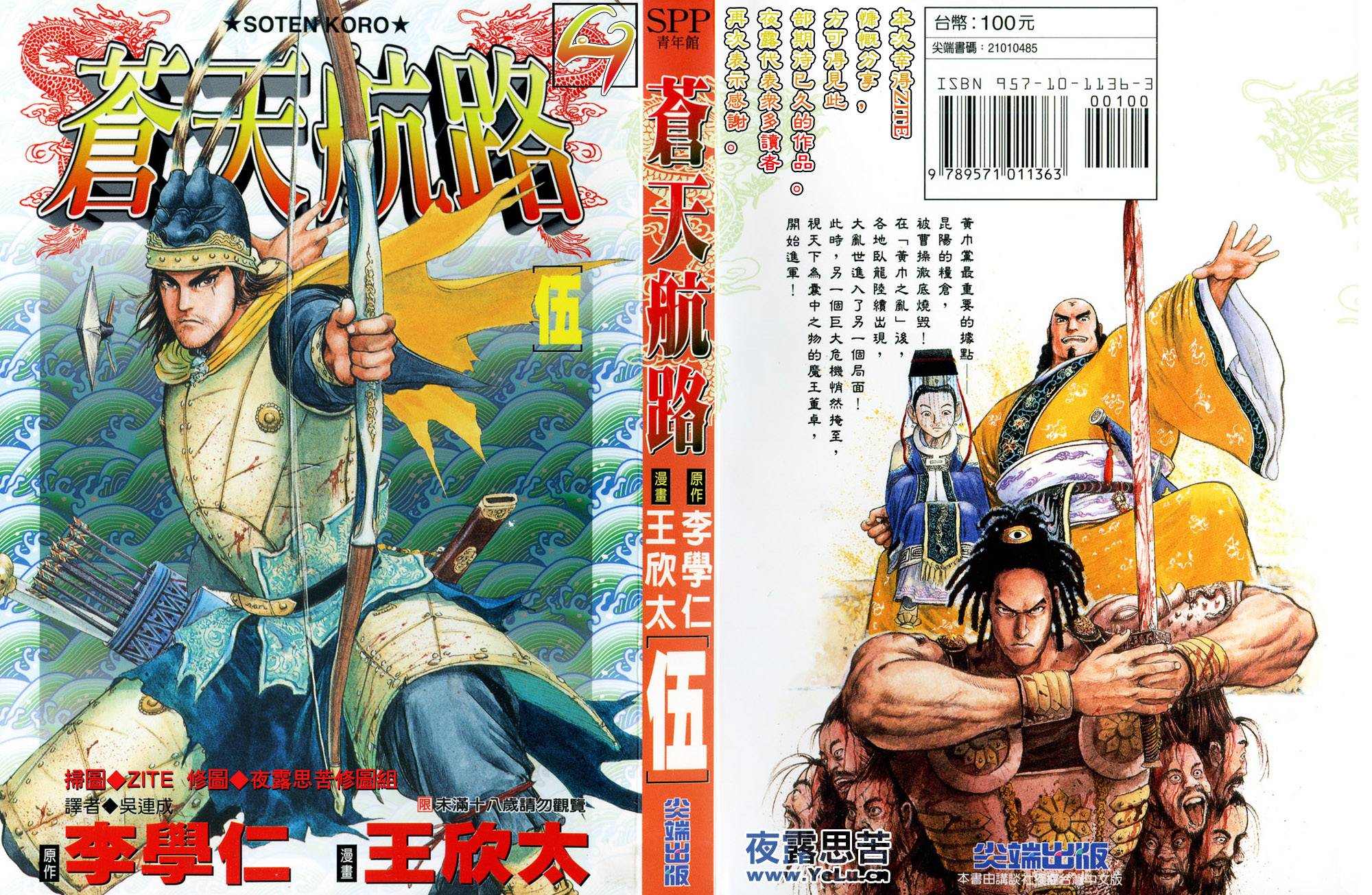 苍天航路第5卷图