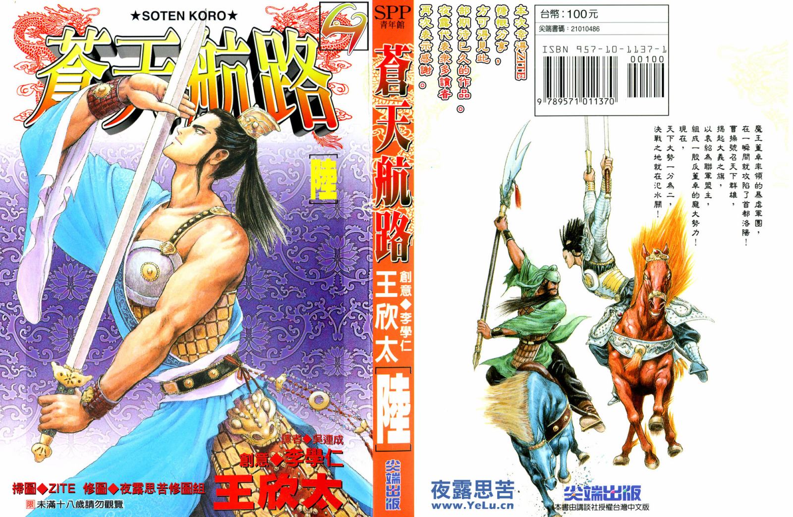 苍天航路第6卷图