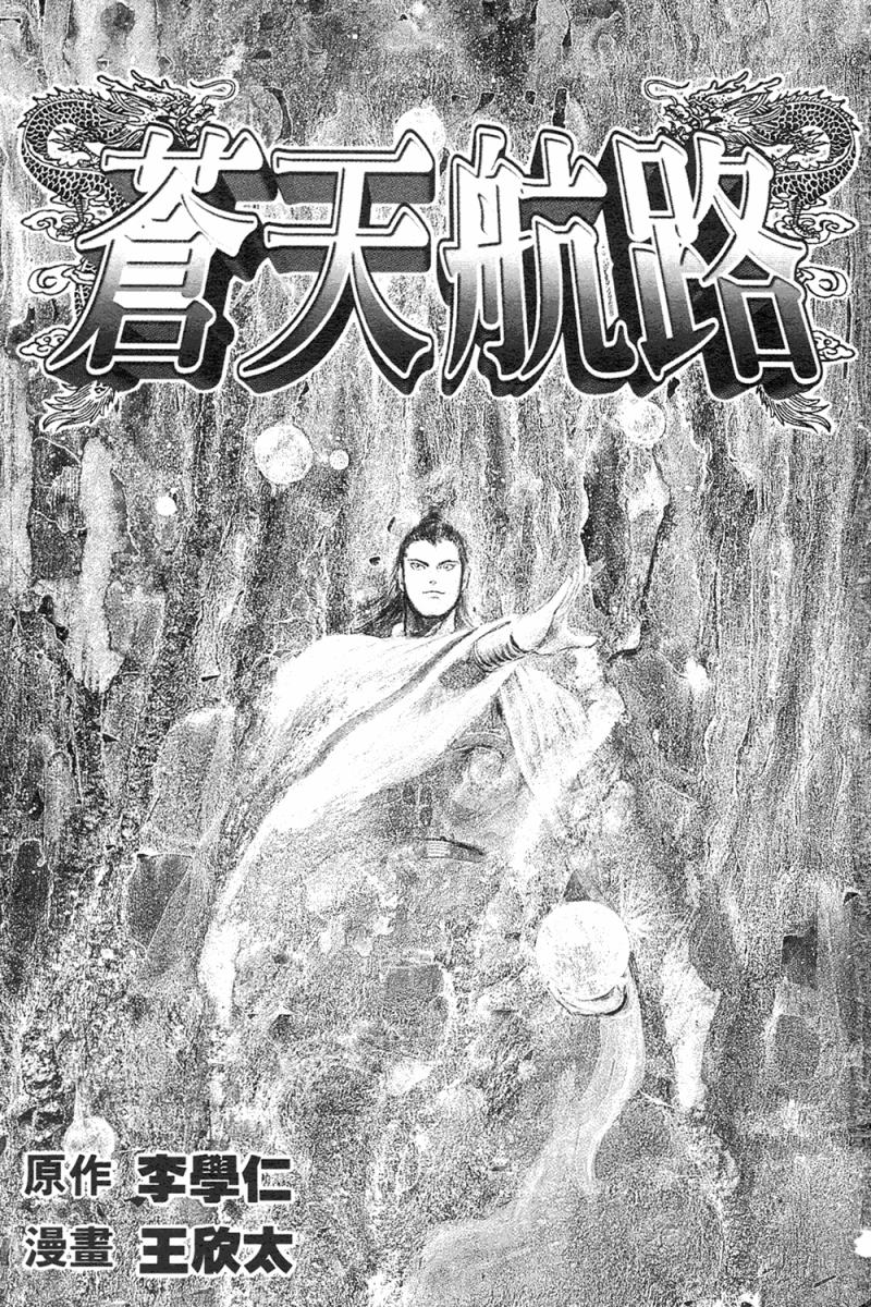 苍天航路第6卷图