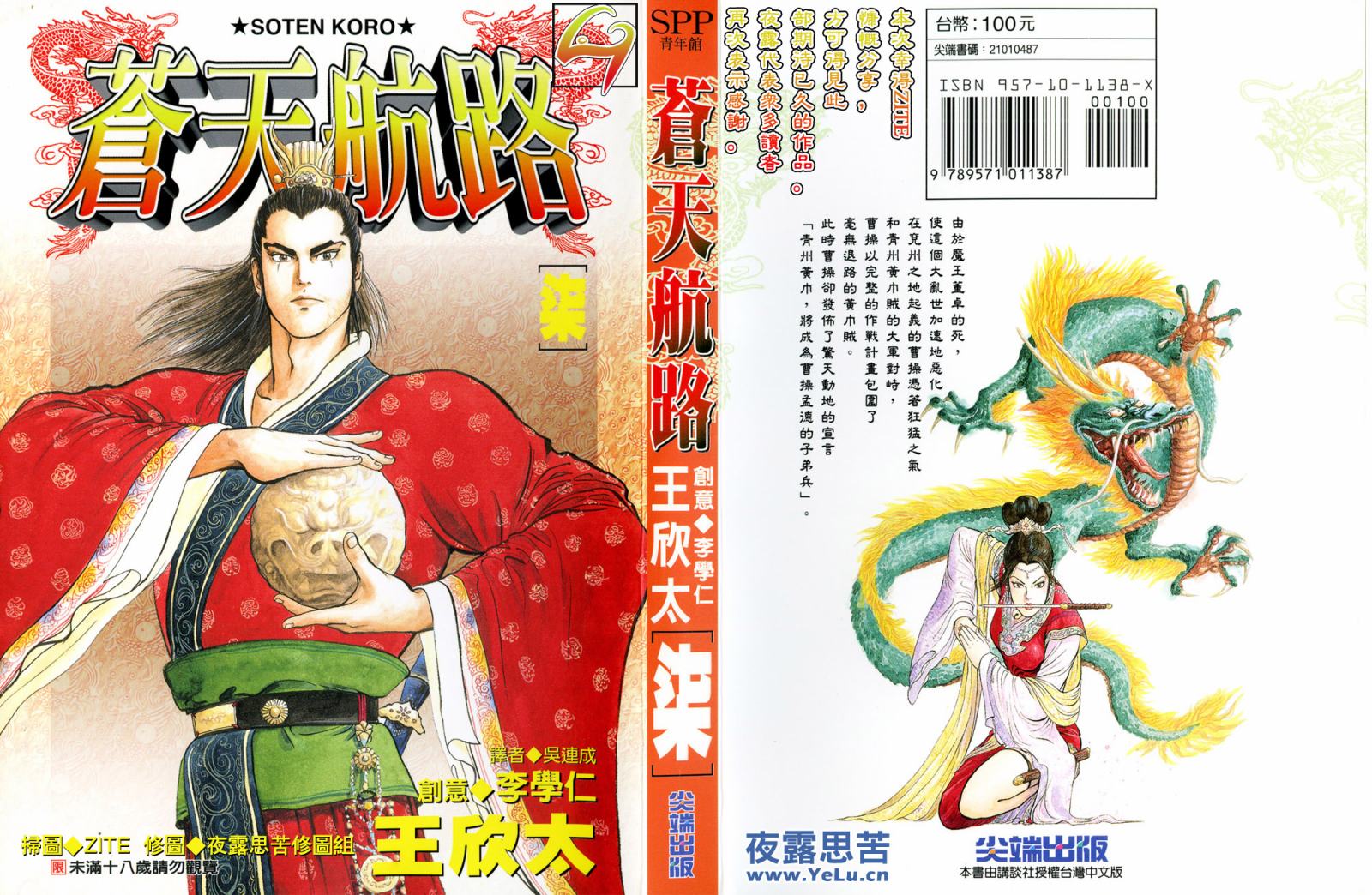 苍天航路第7卷图