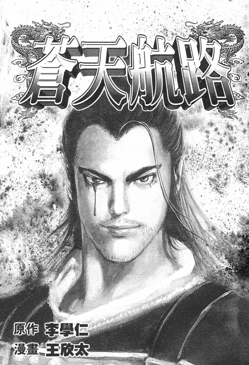 苍天航路第7卷图