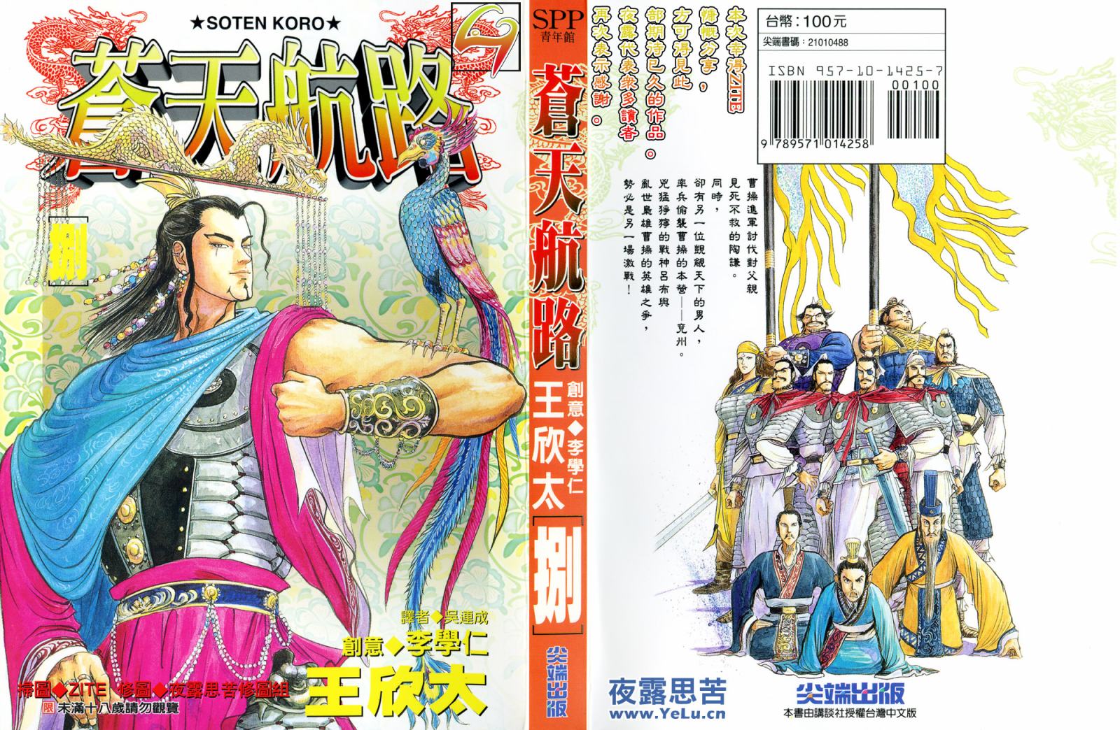 苍天航路第8卷图