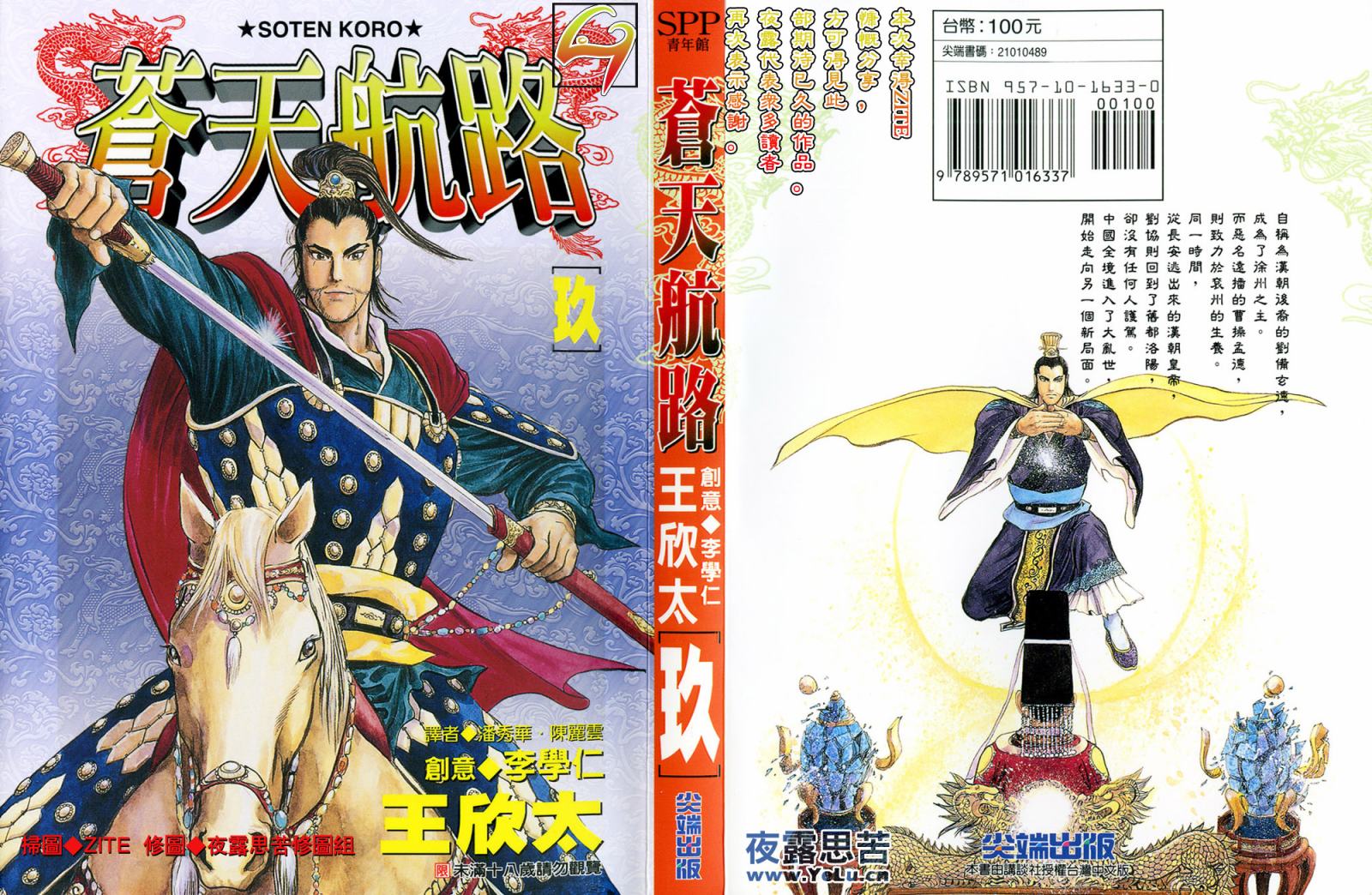 苍天航路第9卷图