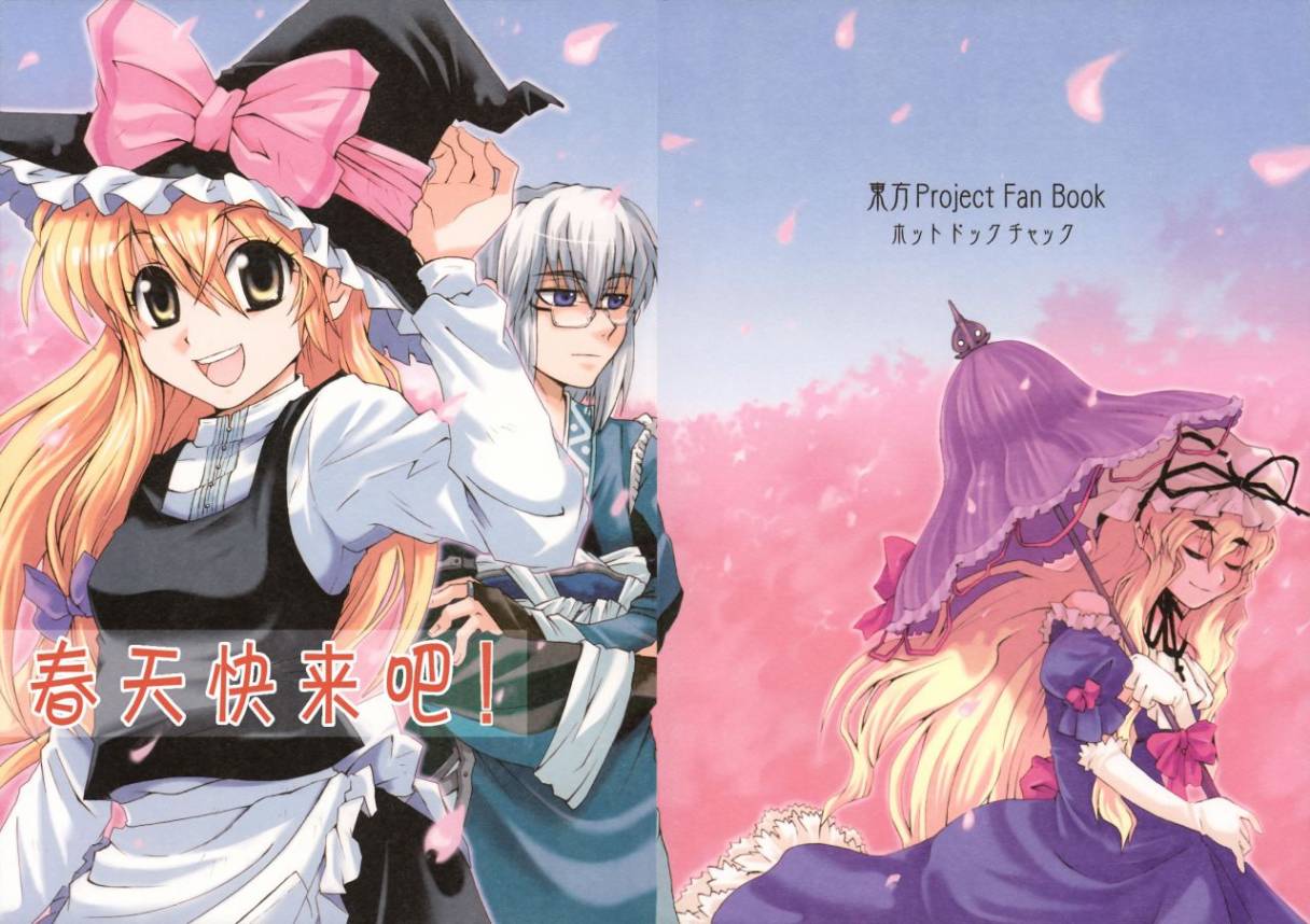 春天快来吧全1话图