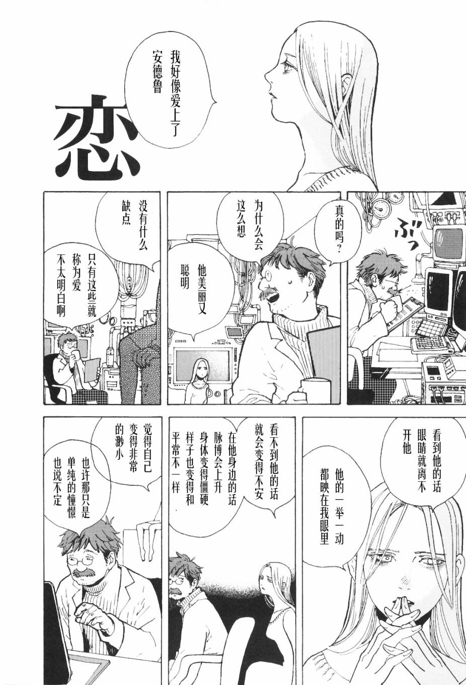 抽屉里的温室箱第1话图