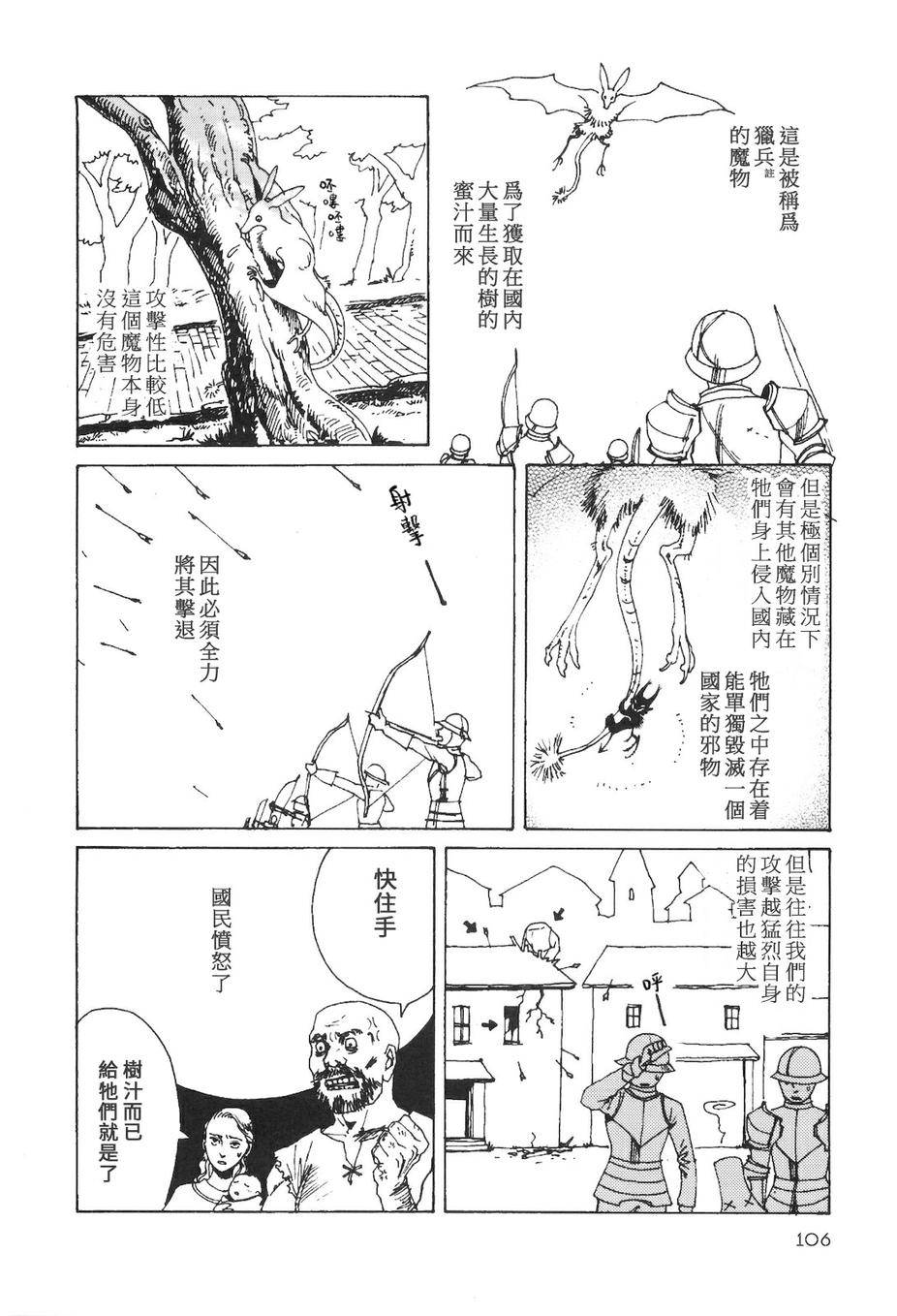 抽屉里的温室箱第17话图