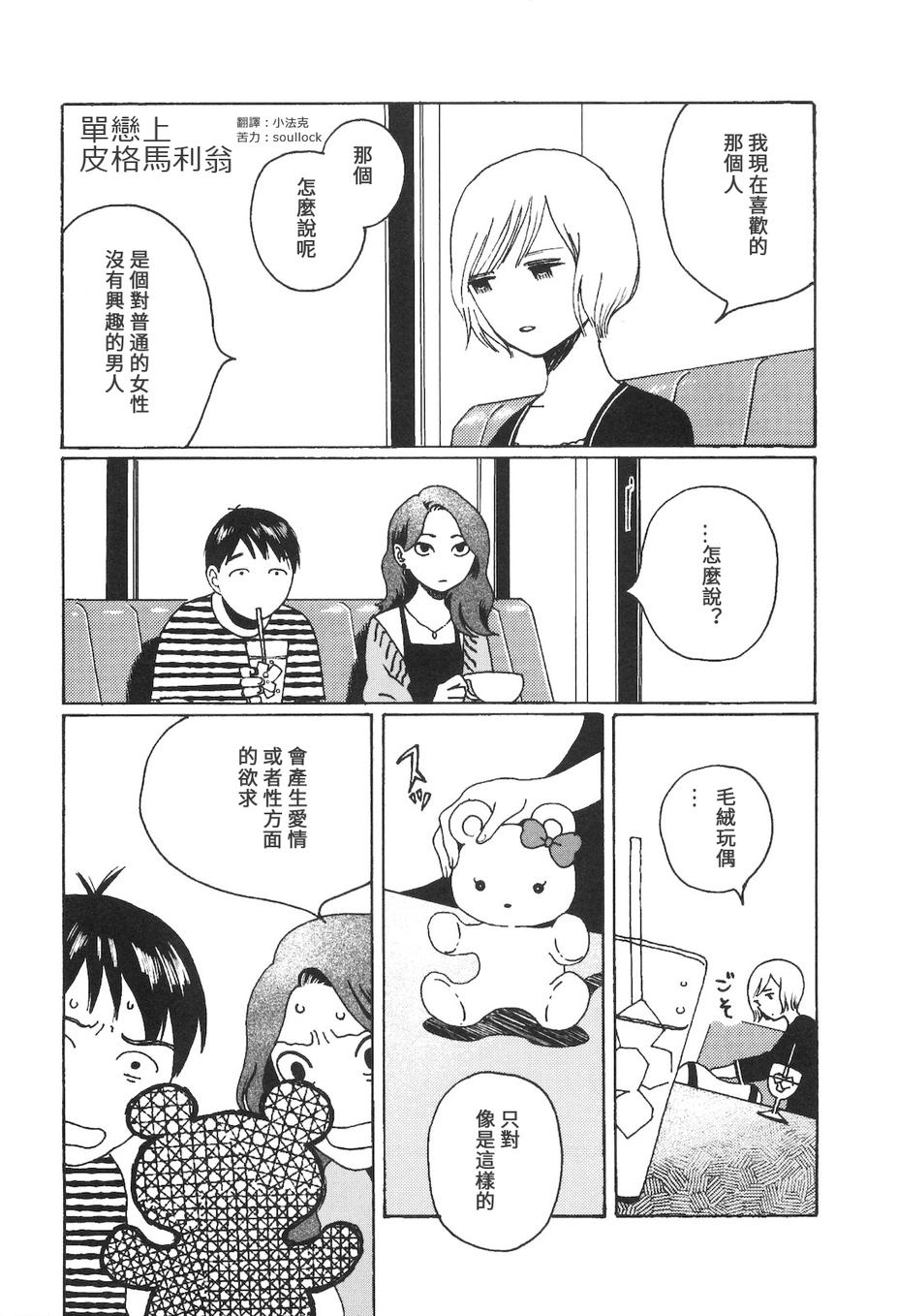 抽屉里的温室箱第18话图