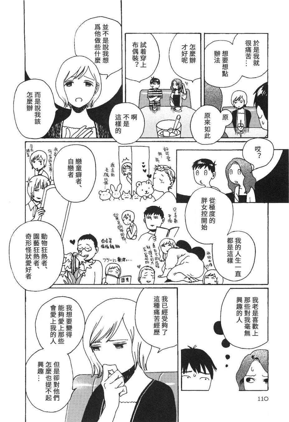 抽屉里的温室箱第18话图