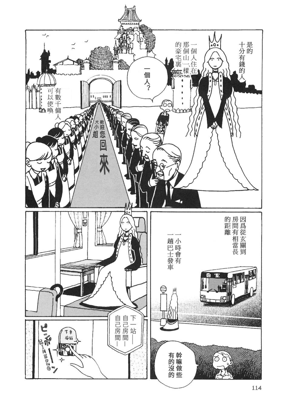 抽屉里的温室箱第19话图