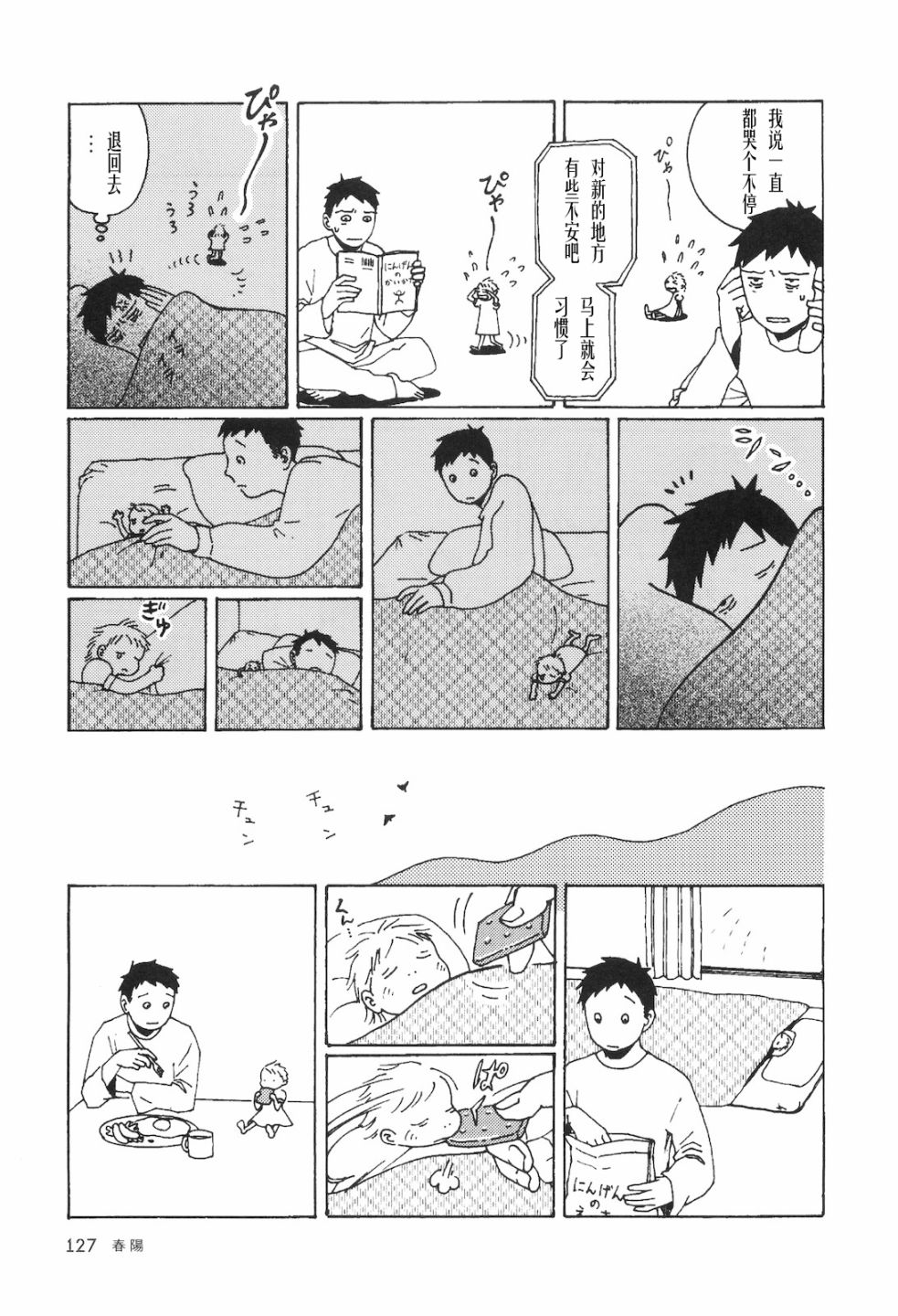 抽屉里的温室箱第2话图