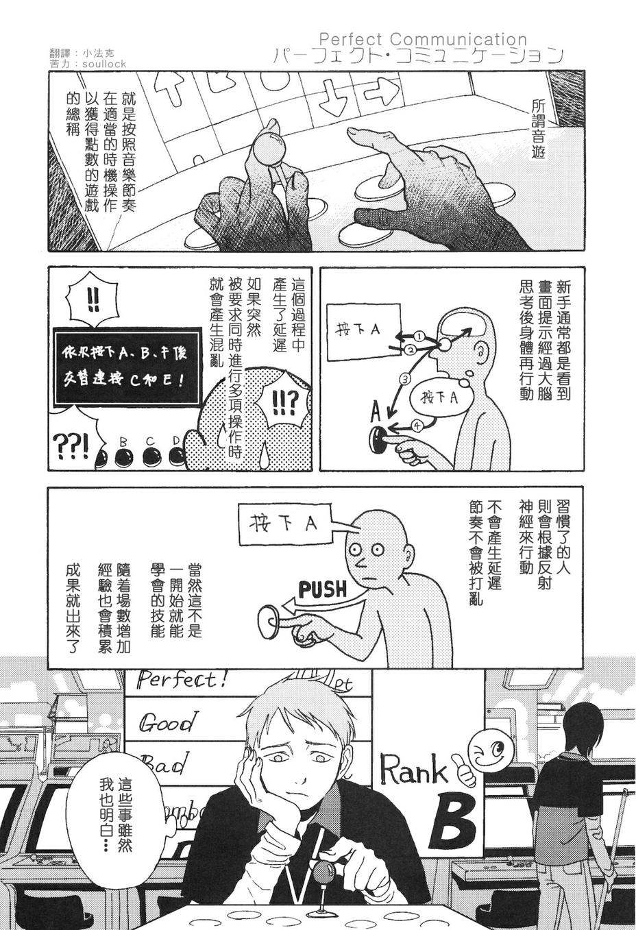 抽屉里的温室箱第21话图