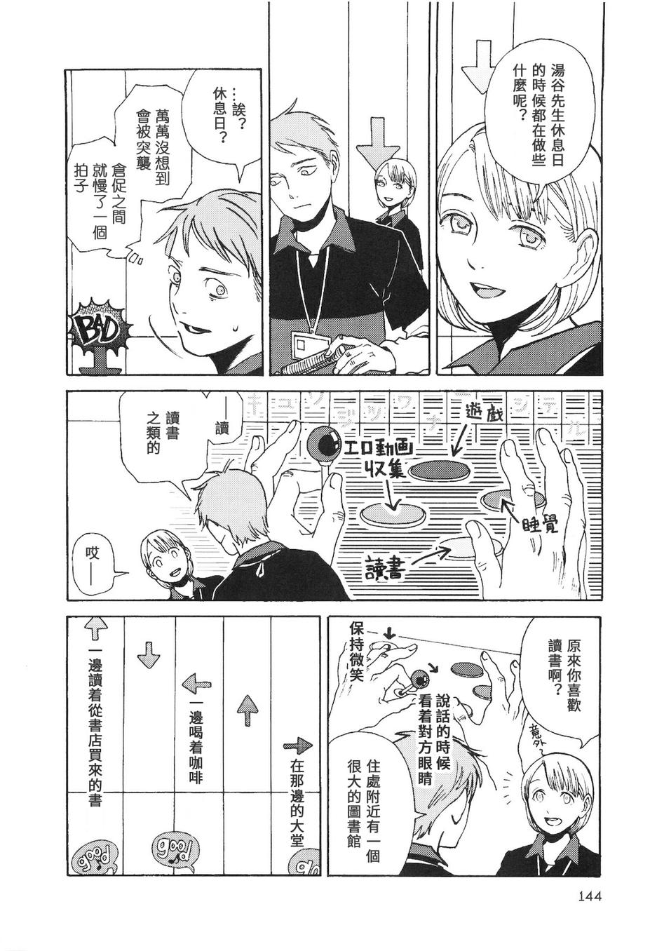 抽屉里的温室箱第21话图