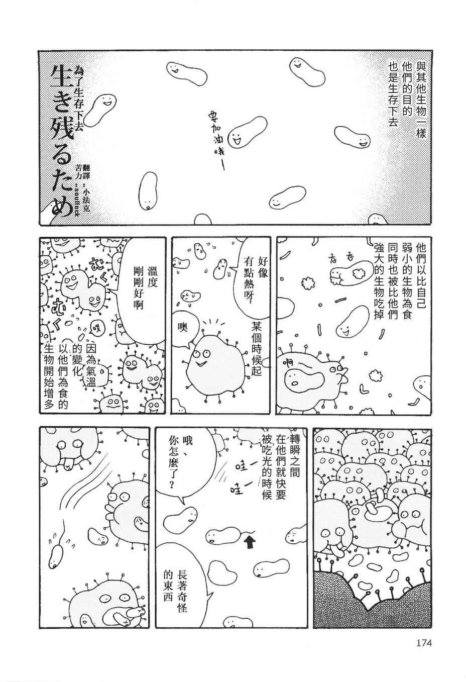 抽屉里的温室箱第25话图