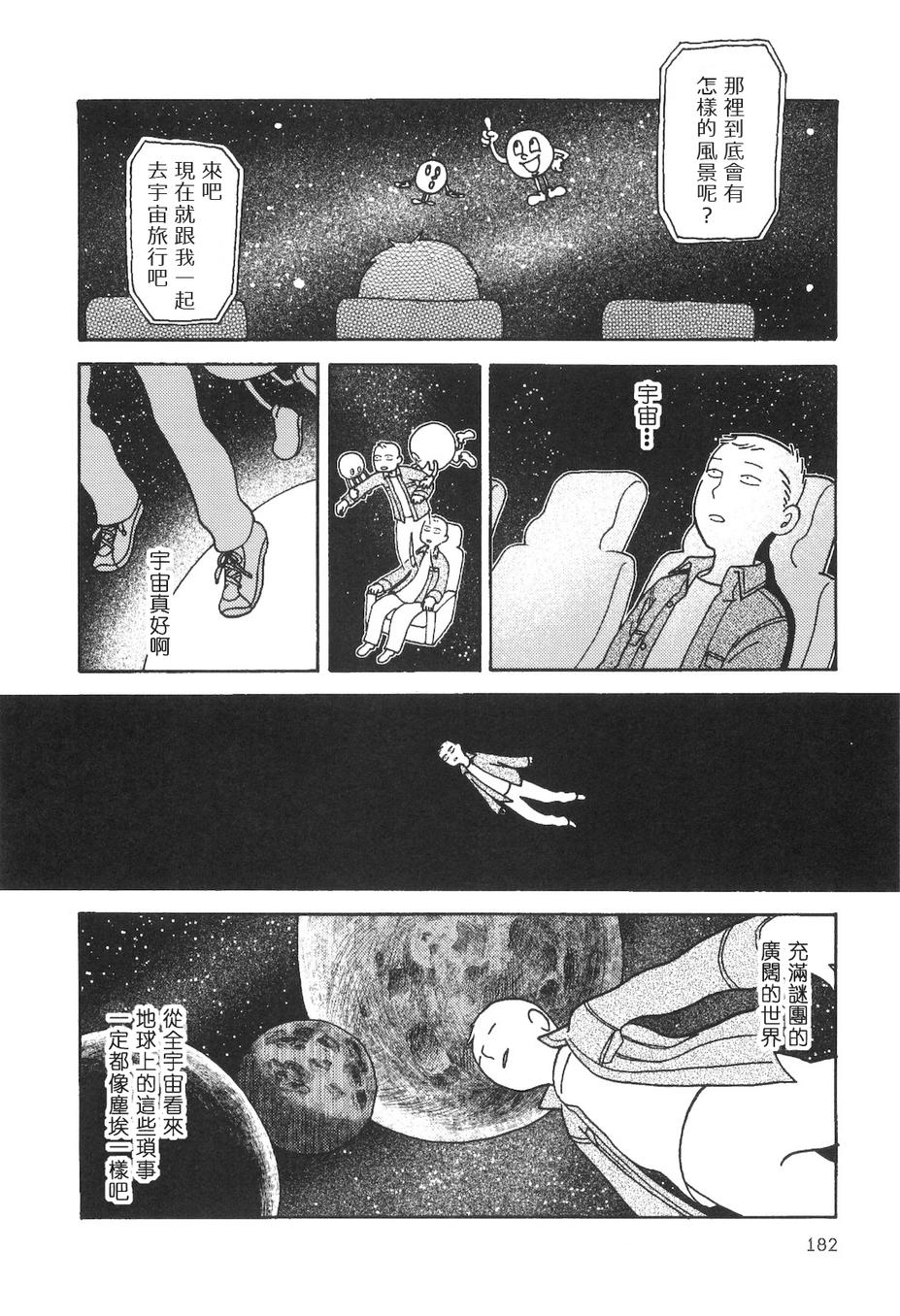 抽屉里的温室箱第26话图