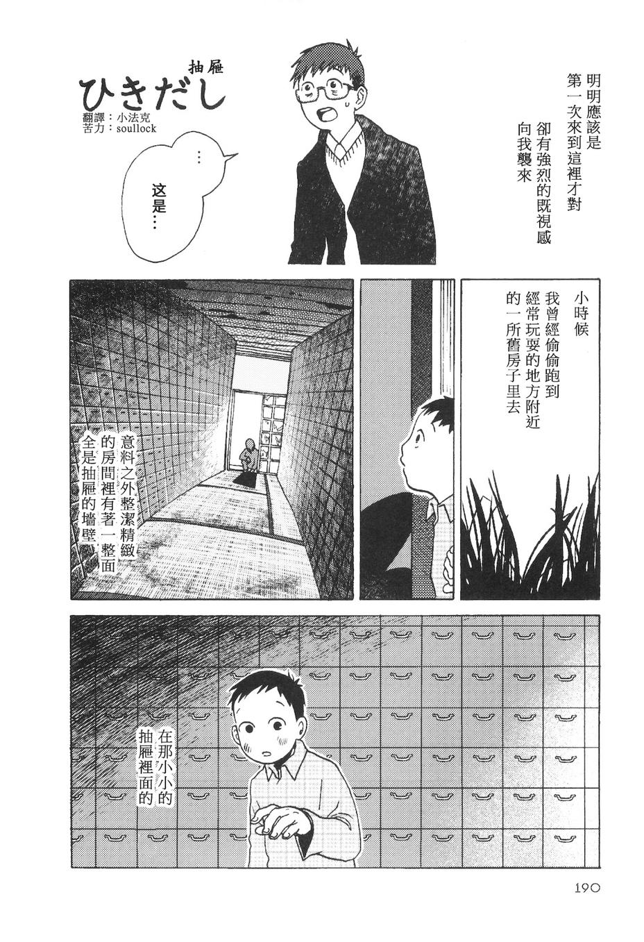 抽屉里的温室箱第27话图