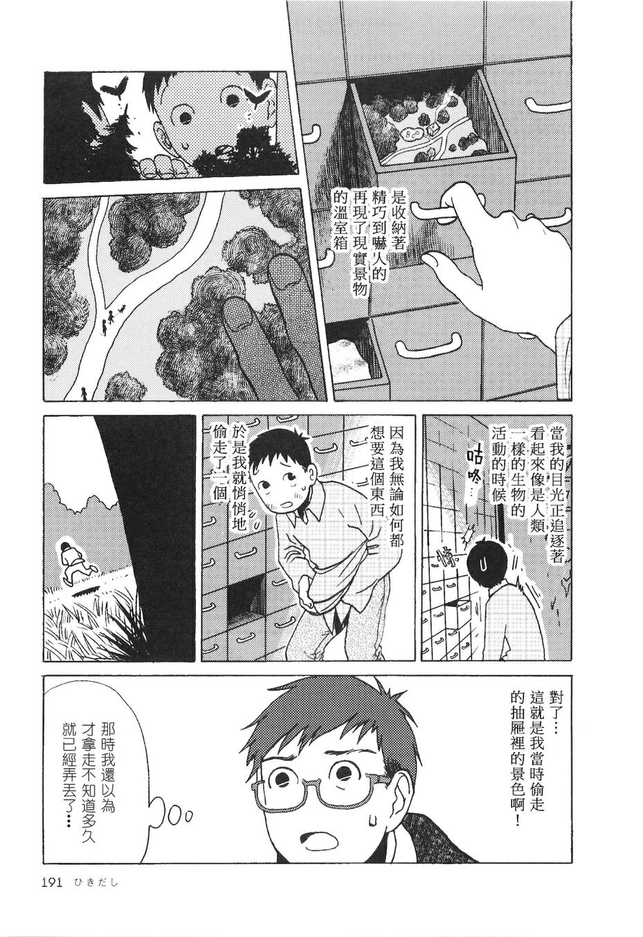 抽屉里的温室箱第27话图