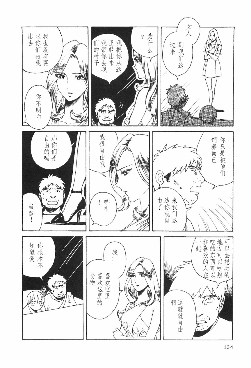 抽屉里的温室箱第3话图