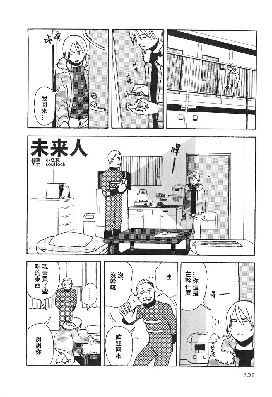 抽屉里的温室箱第30话图