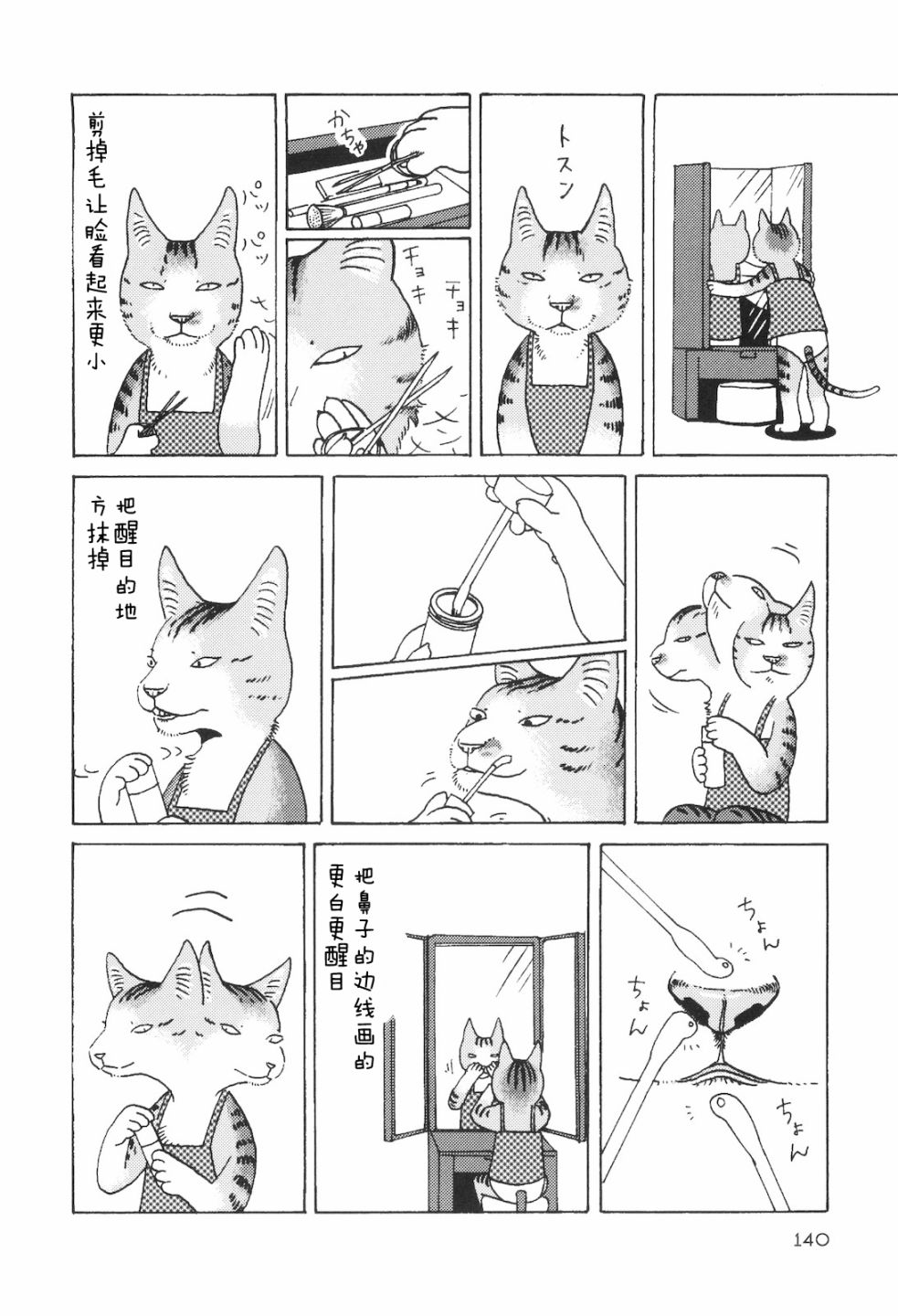 抽屉里的温室箱第4话图