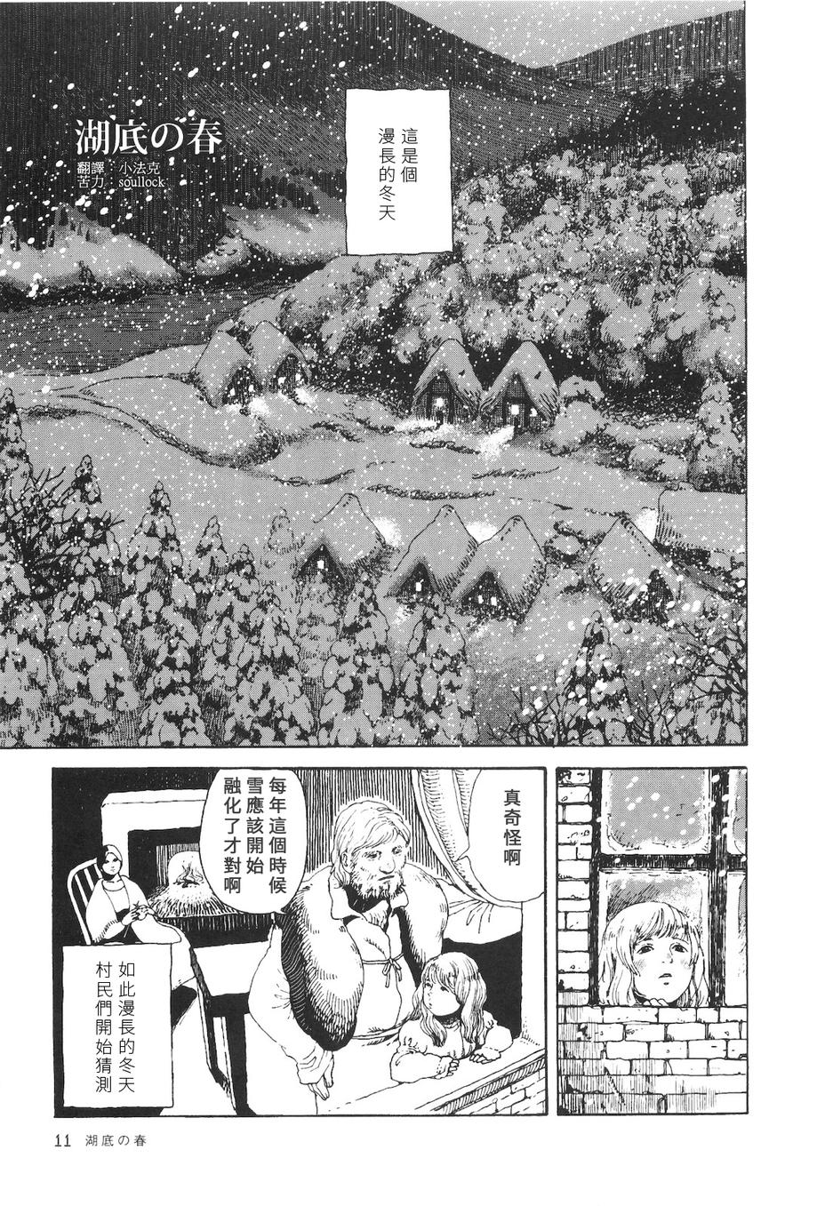 抽屉里的温室箱第7话图