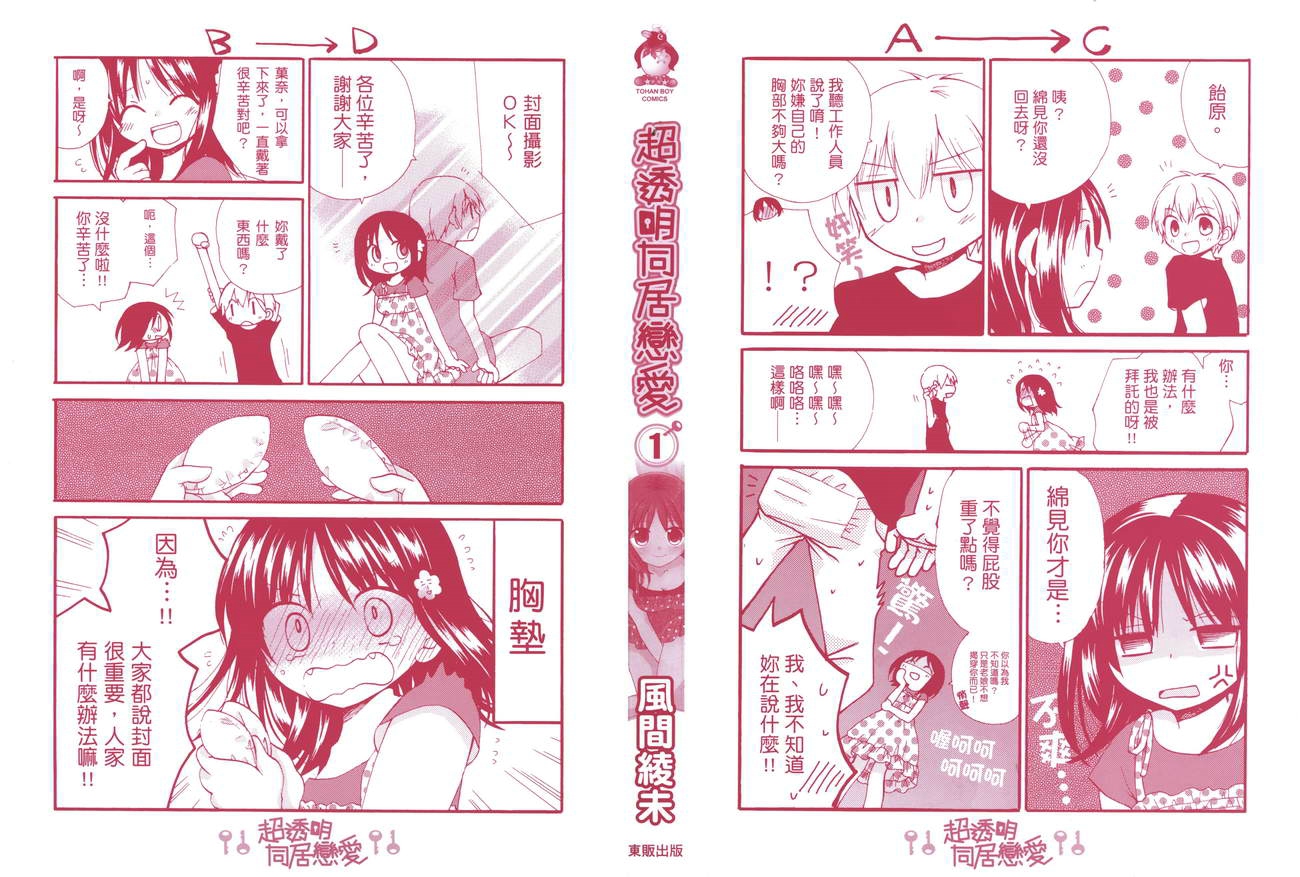 超透明同居恋爱第1卷图