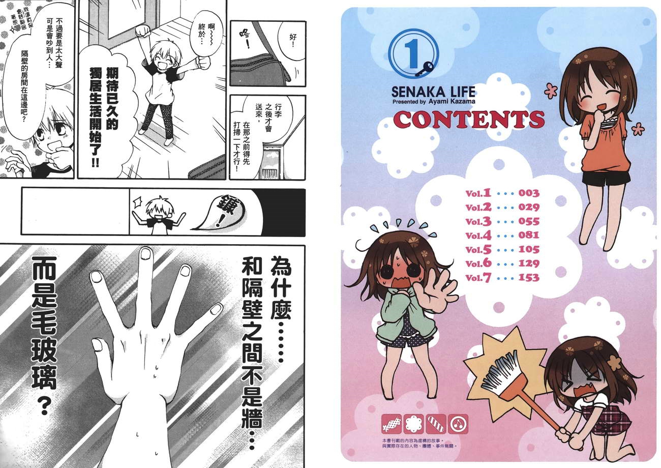 超透明同居恋爱第1卷图