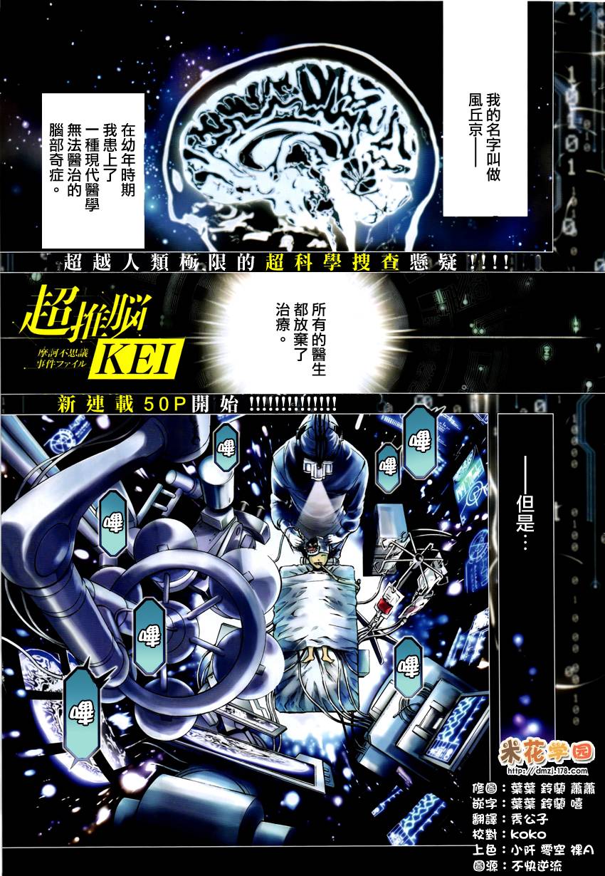 超推脑KEI第1话图