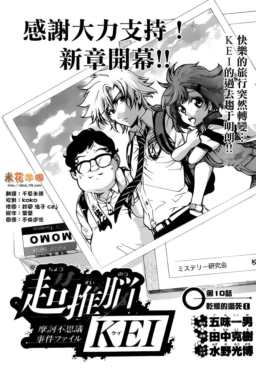 超推脑KEI第10话图