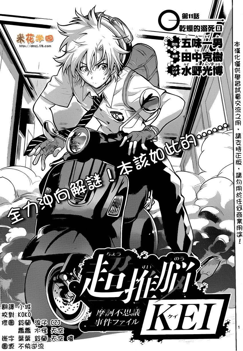 超推脑KEI第11话图